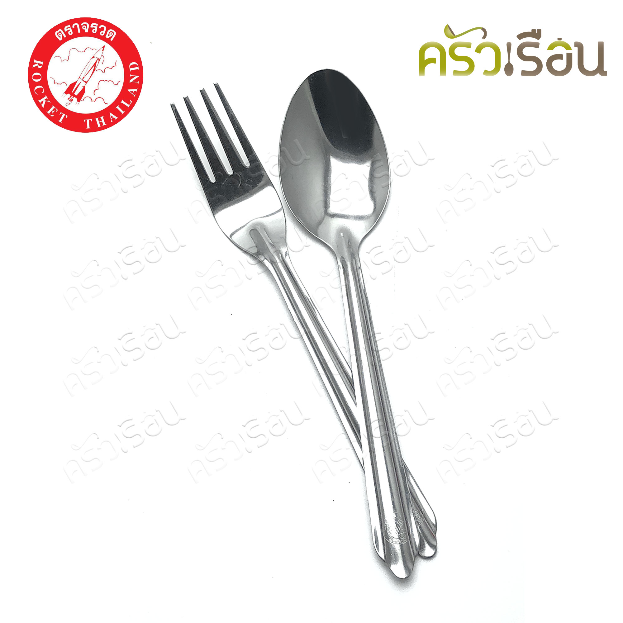 ROCKET ช้อนส้อม สเตนเลส แพค 12 คู่ ยาว 18.5 ซม. หนา 0.7 มม. ตราจรวด 100201012