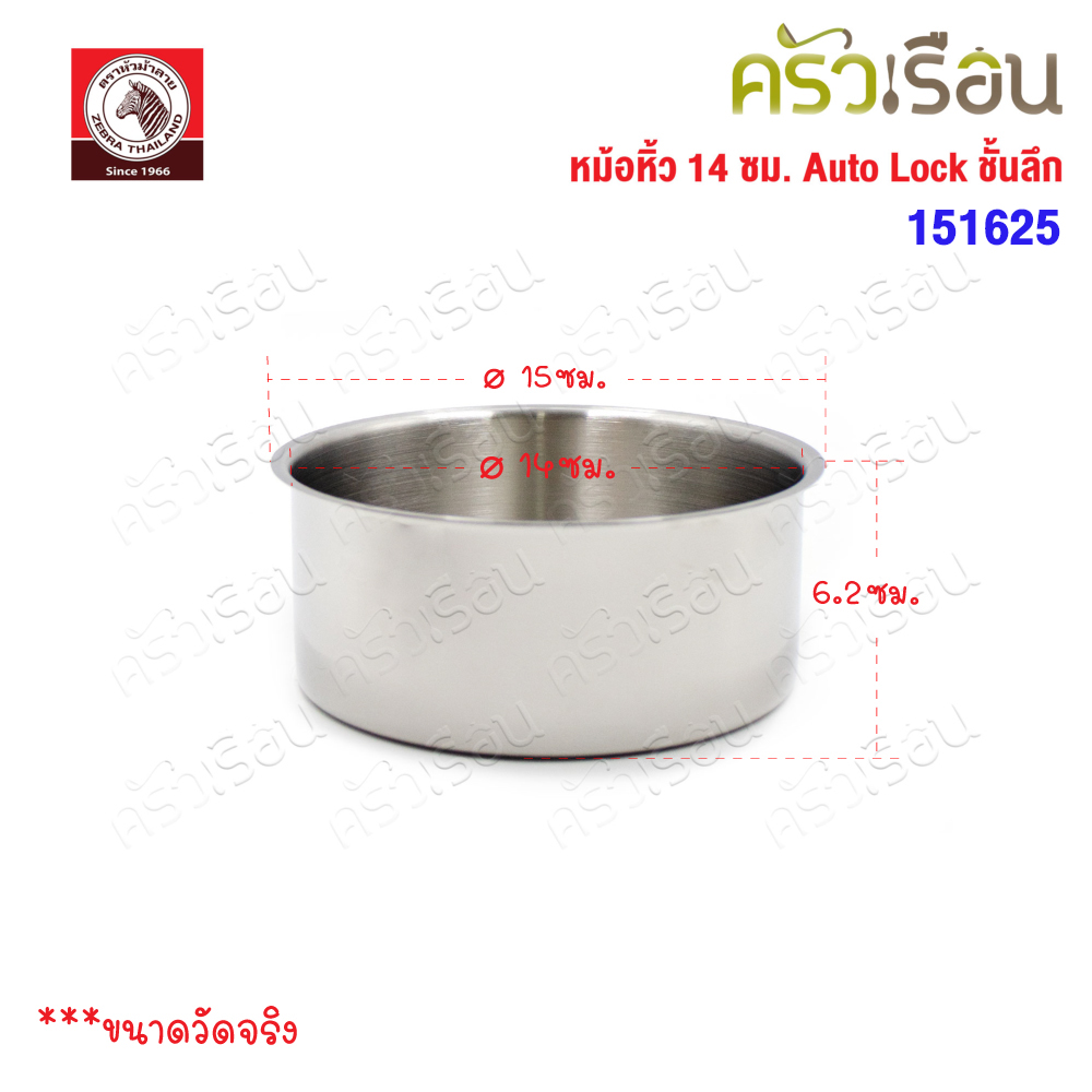 ZEBRA pot with handle 14 cm., deep shelf, Auto Lock loop handle 151625 Capacity 2 L.