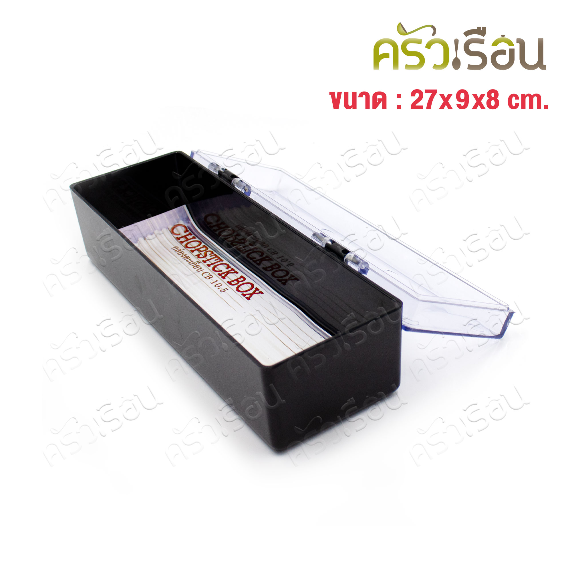 TOP กล่องตะเกียบ พลาสติก ABS สีดำ, ฝาพลาสติกใส PS, 27 x 9 x 8 cm. CBC10.5 กล่องใส่ช้อน