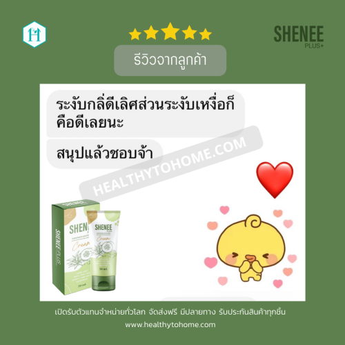 รีวิว ชีนี พลัส shenee plus 2