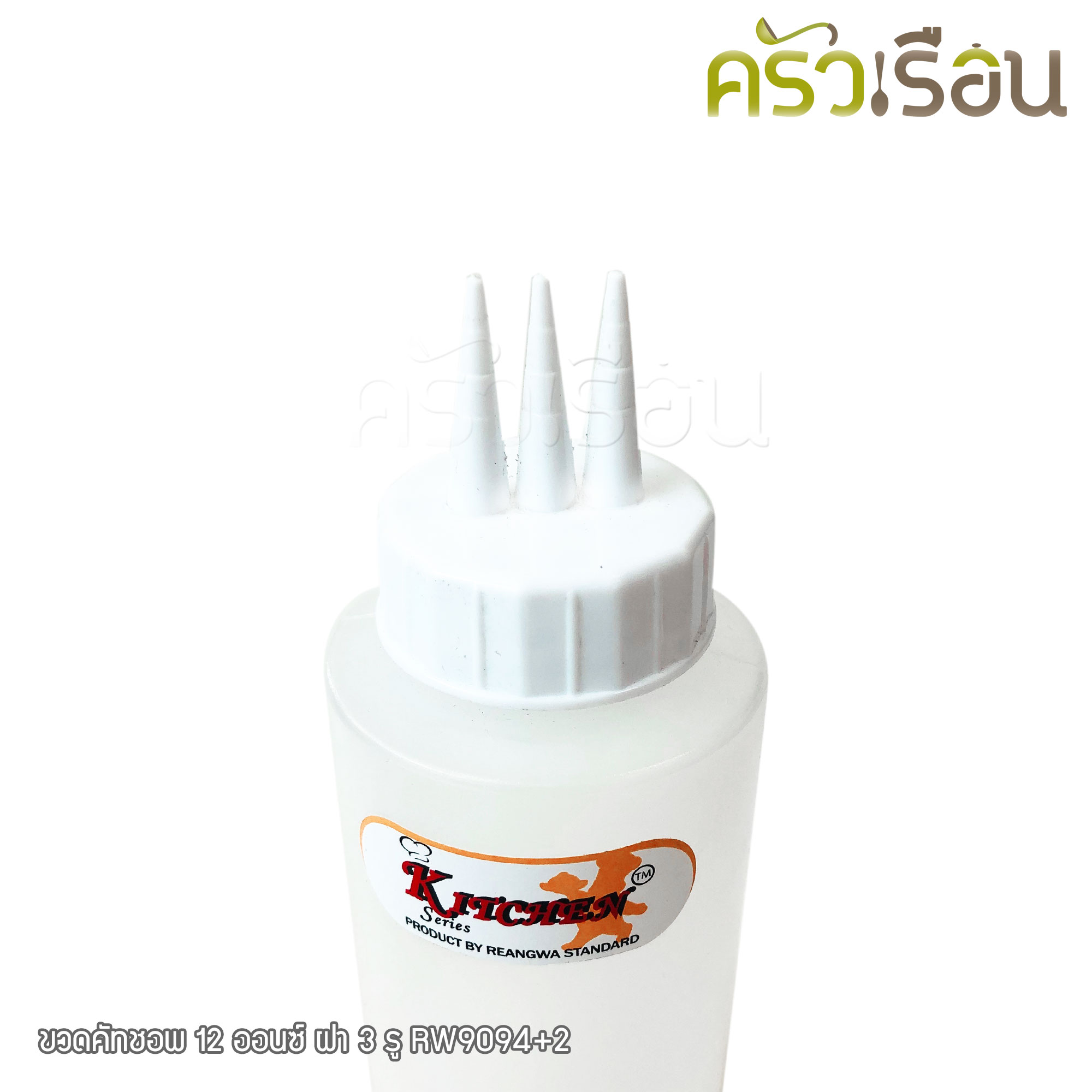 Reangwa Standard ขวดบีบ พลาสติก ฝา 3 รู RW9094+2 ขาว 12 ออนซ์ / 340 ml. Ø5.9 X 19 ซม. ขวดบีบ ขวดซอส