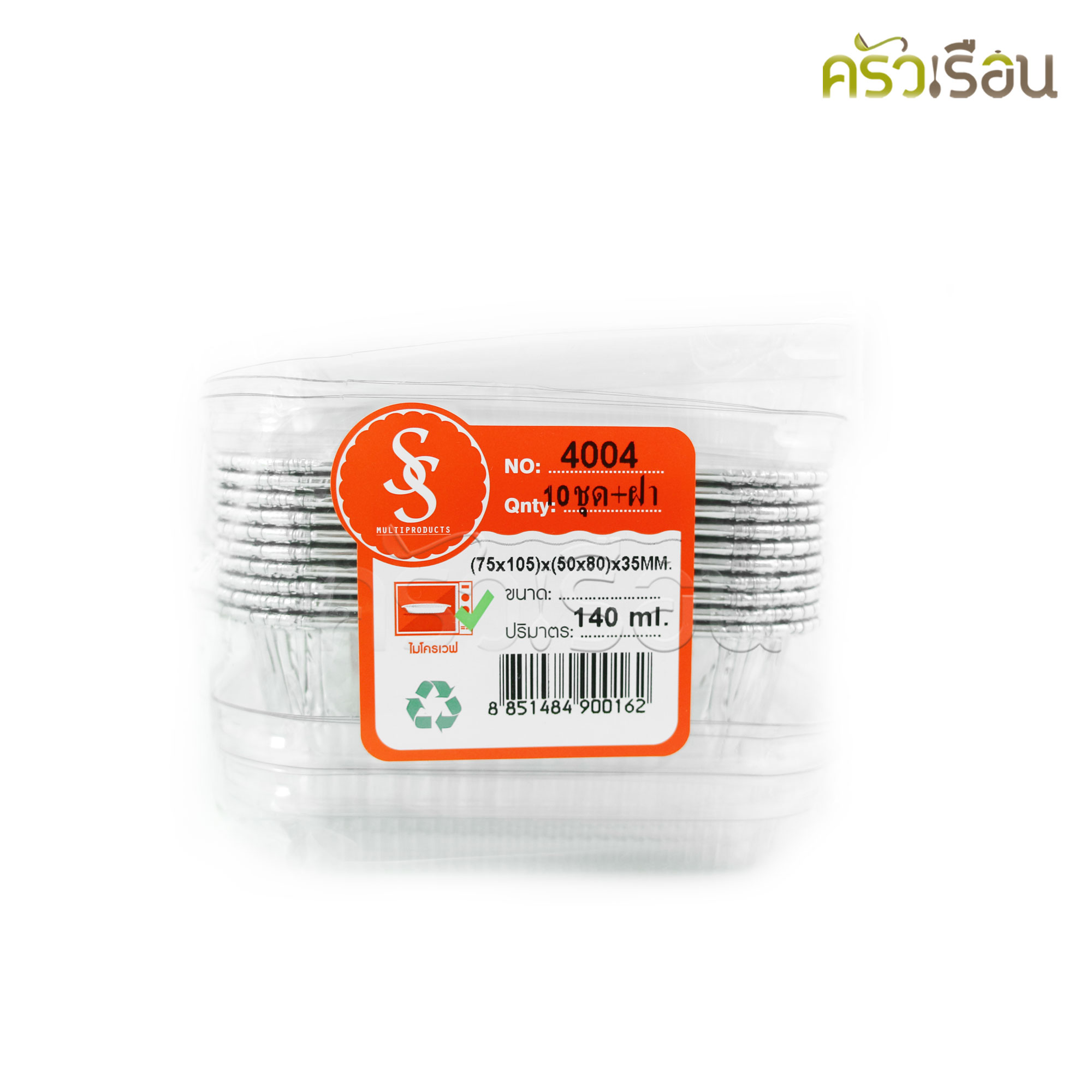 SS 4004 ถาดฟอยล์เหลี่ยม ผืนผ้า สีเงิน + ฝา 10 ชุด ความจุ 140 ml. ขนาด 75 x 105 x 32 มม. S&S เทียบเท่า 4618