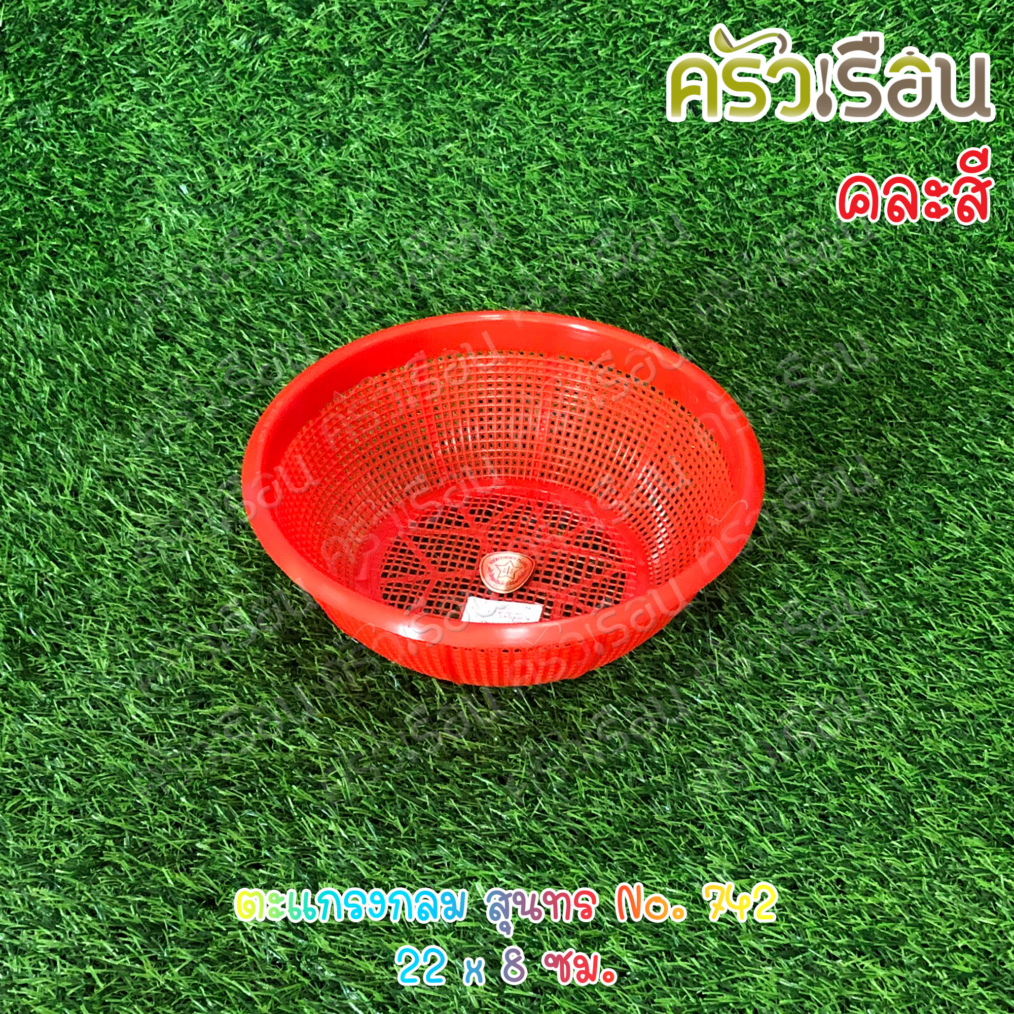 Sahachai ตะกร้า / ตะแกรง กลม สุนทร ราคาต่อใบ คละสี ตะกร้ากลม ตะแกรงกลม ตะกร้าล้างผัก 738 742 743 744 745 344 345