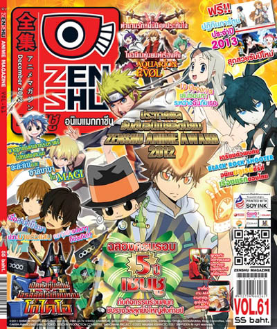 Zenshu Anime Magazine Vol.61