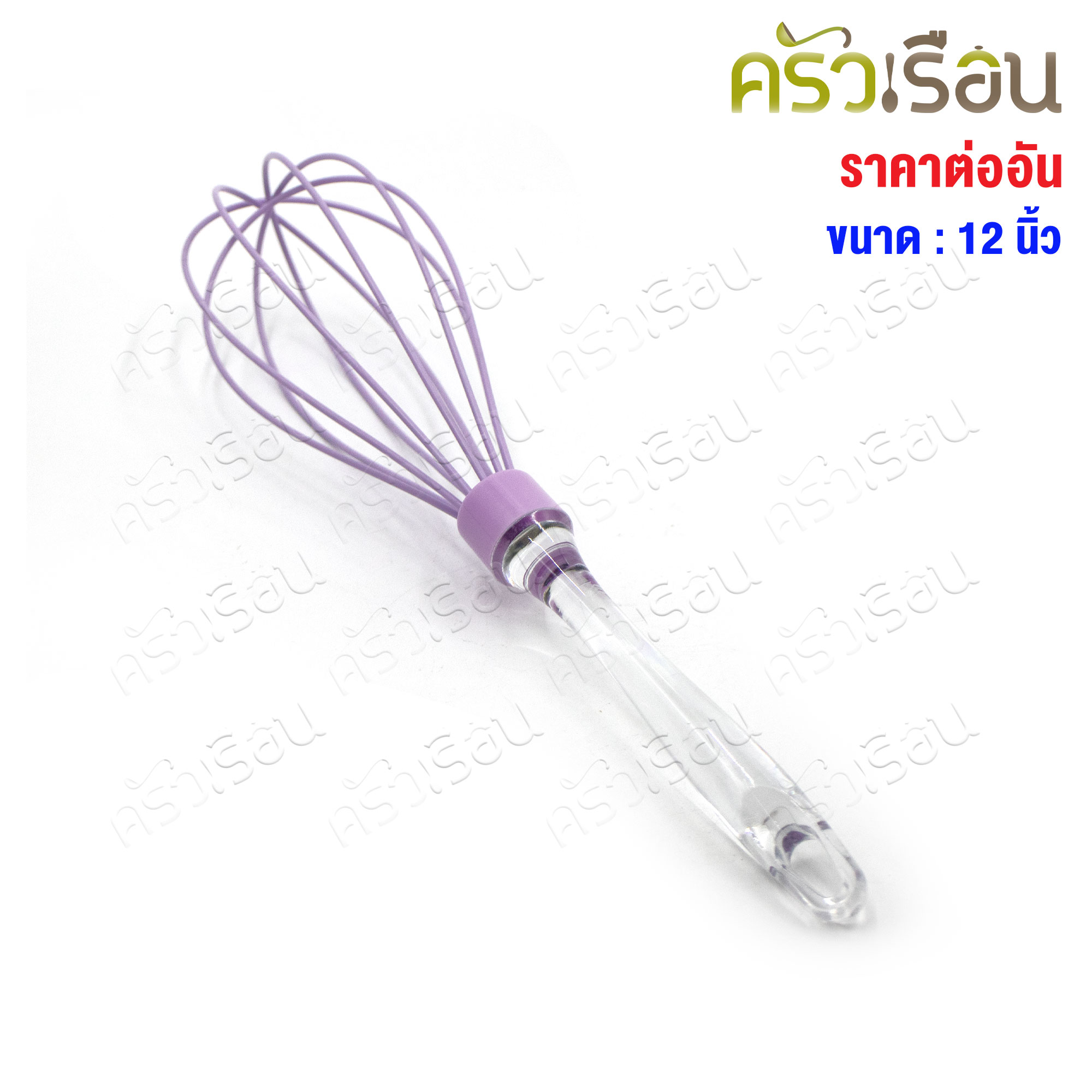US ที่ตีไข่ ซิลิโคน 12 นิ้ว BS-EB12 [ คละสี ]