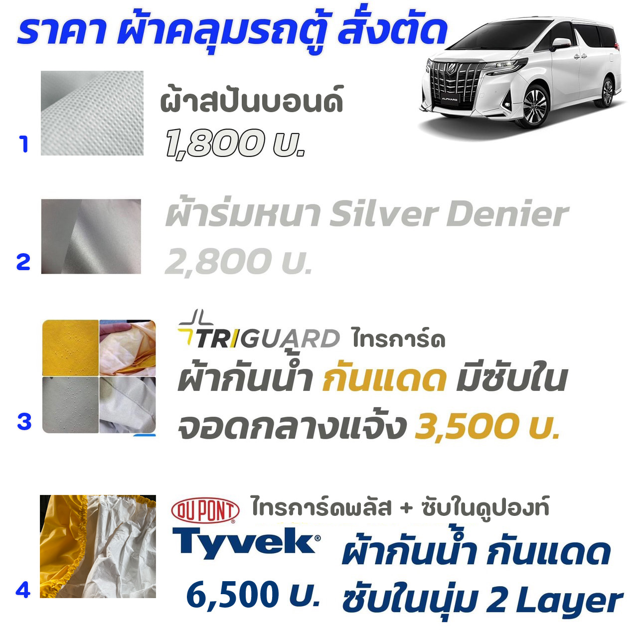 ผ้าคลุมรถตู้