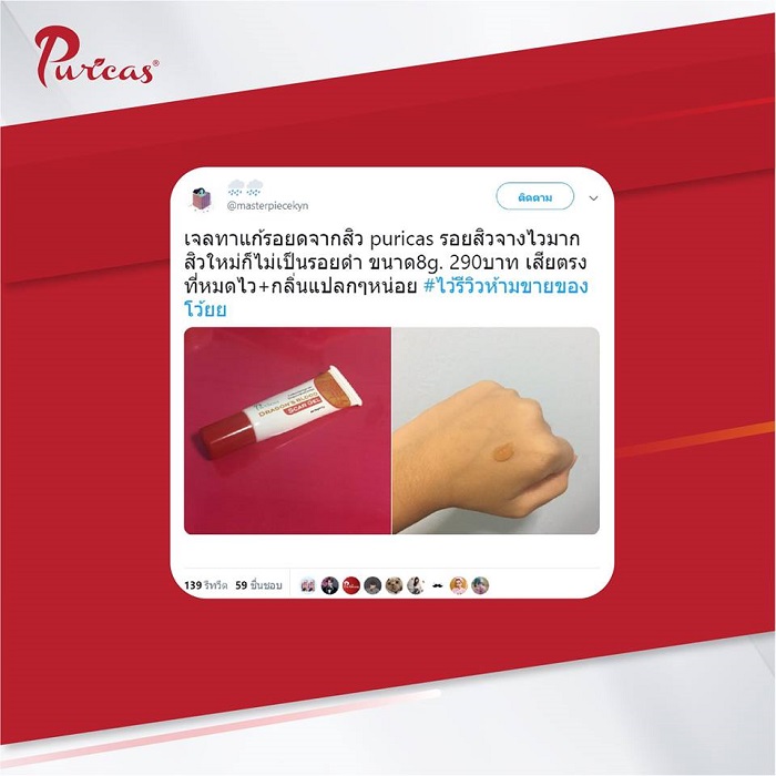 Puricas Dragon’s Blood Scar Gel 8g เพียวริก้าส์ ดราก้อนบลัด สกาเจล เจลลดรอยแผลเป็น รอยสิว รอยแดง รอยดำ ช่วยฟื้นฟูผิว อ่อนโยนต่อผิวแพ้ง่าย ผิวกระจ่างใส รอยแผลดูจางลง