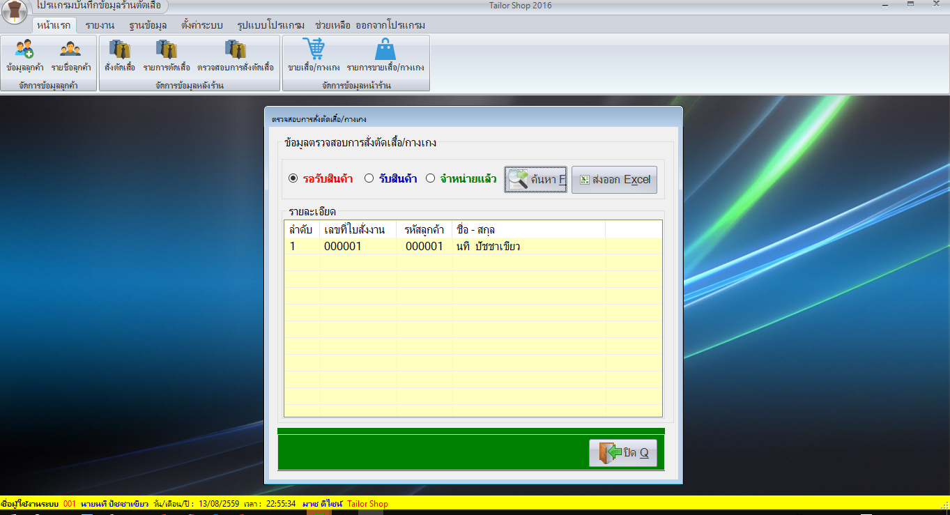 Tailor Shop (โปรแกรมร้านตัดเสื้อ บันทึกข้อมูล สั่งตัดเสื้อ ของ ร้านตัดเสื้อ)
