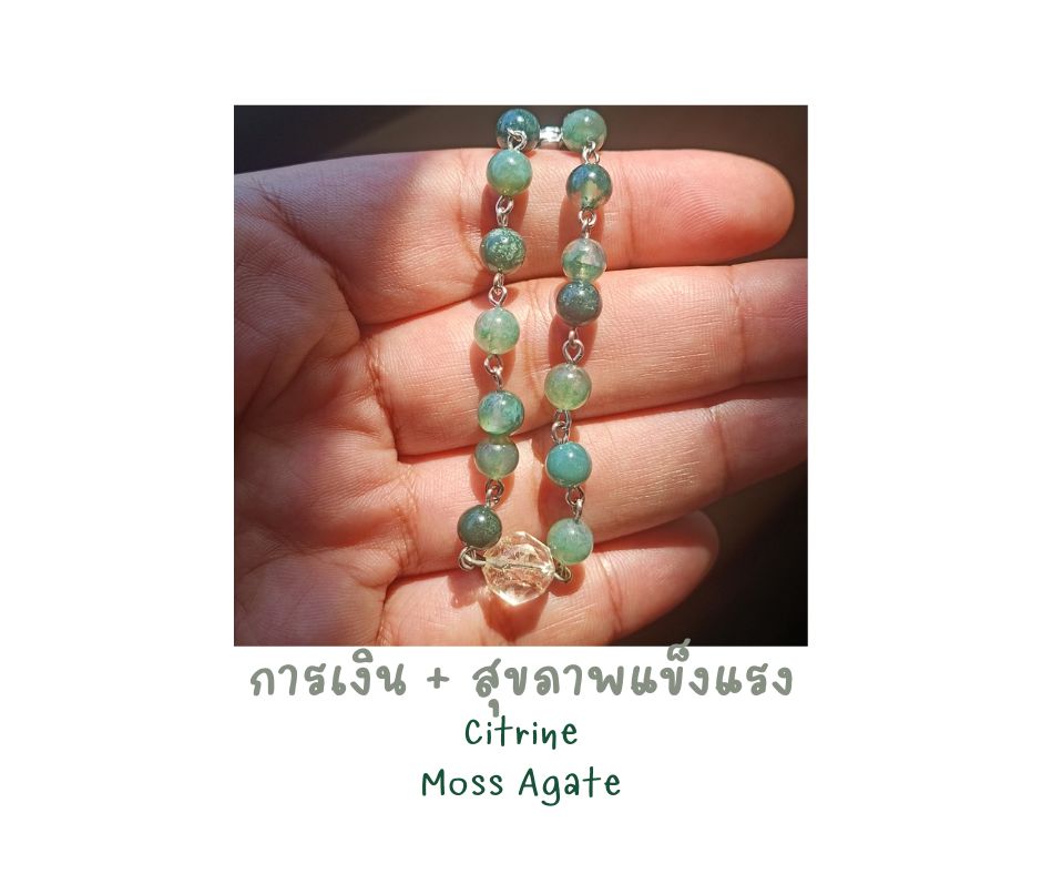 สร้อยข้อมือหินแท้ "Connected" Manifest Luck & Good Health Bracelet (Citrine , Moss Agate)