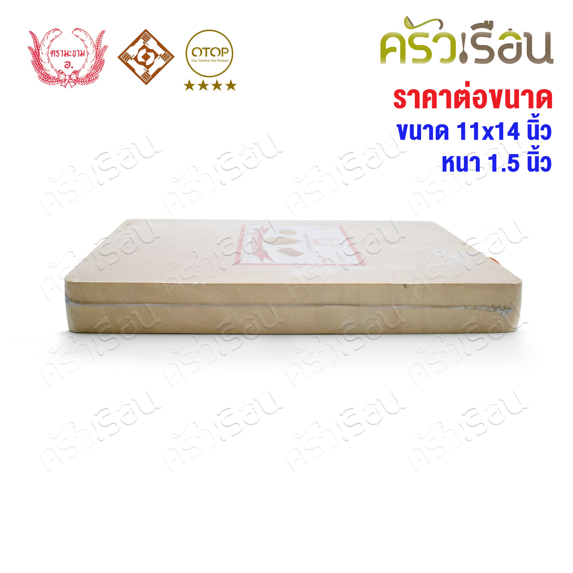 ตรามะขาม อ. เขียงไม้มะขาม เหลี่ยม แช่เกลือแล้ว เบอร์ 11x14 วัดจริง 11.5 x 14.5 นิ้ว หนา 1.5 นิ้ว เขียงเหลี่ยม เขียงไม้