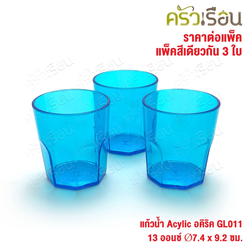 Figures แก้วน้ำ อคิริค แปดเหลี่ยม 13 ออนซ์ GL011 เซ็ต 3 ใบ สีเดียวกัน