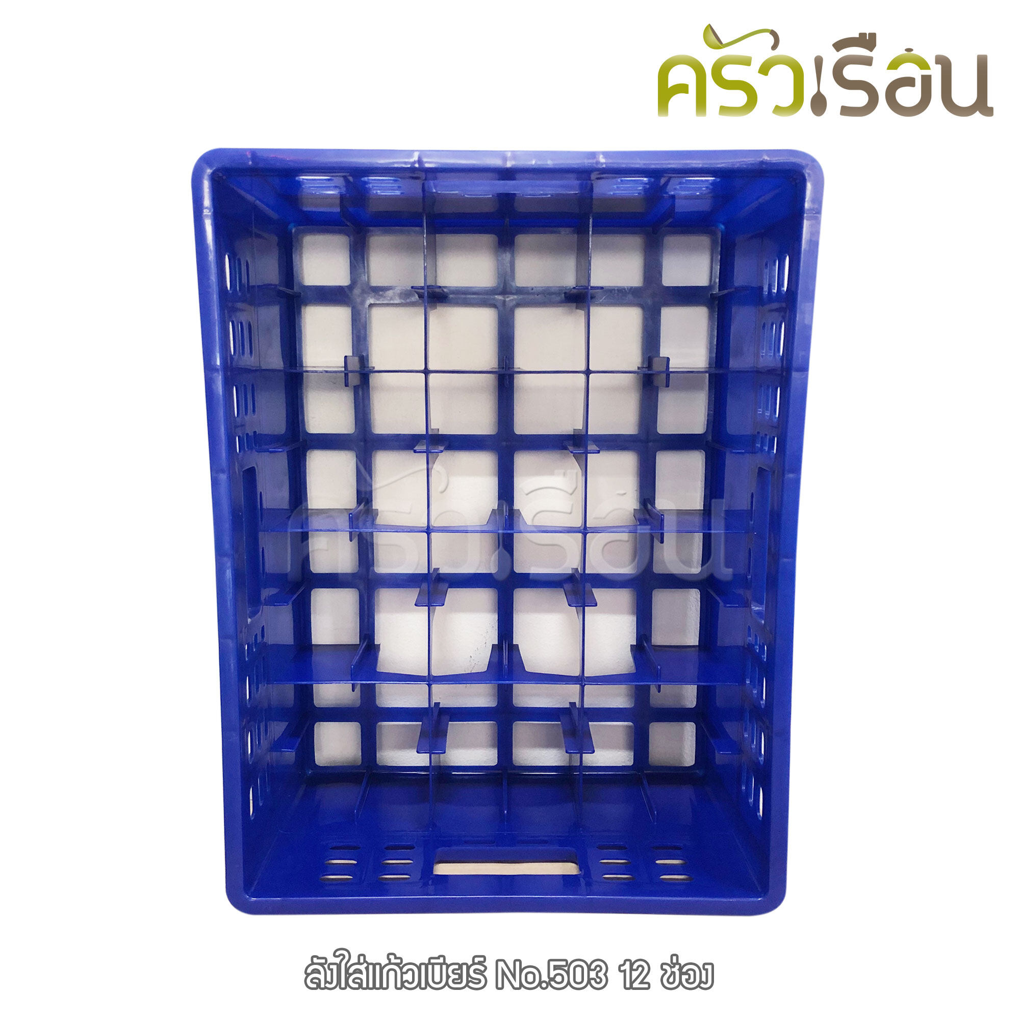 Sahachai ลังแก้วเบียร์ 12 ช่อง 37 x 48.5 x 19 ซม. No.503 ลังคว่ำแก้ว ที่เก็บแก้ว