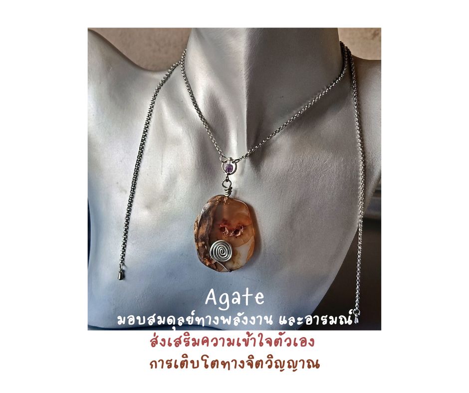 สร้อยจี้หินแท้ Agate + Amethyst Necklace (เสริมความกล้า การปล่อยวาง เชื่อมโยงพลังงานจักรวาล)
