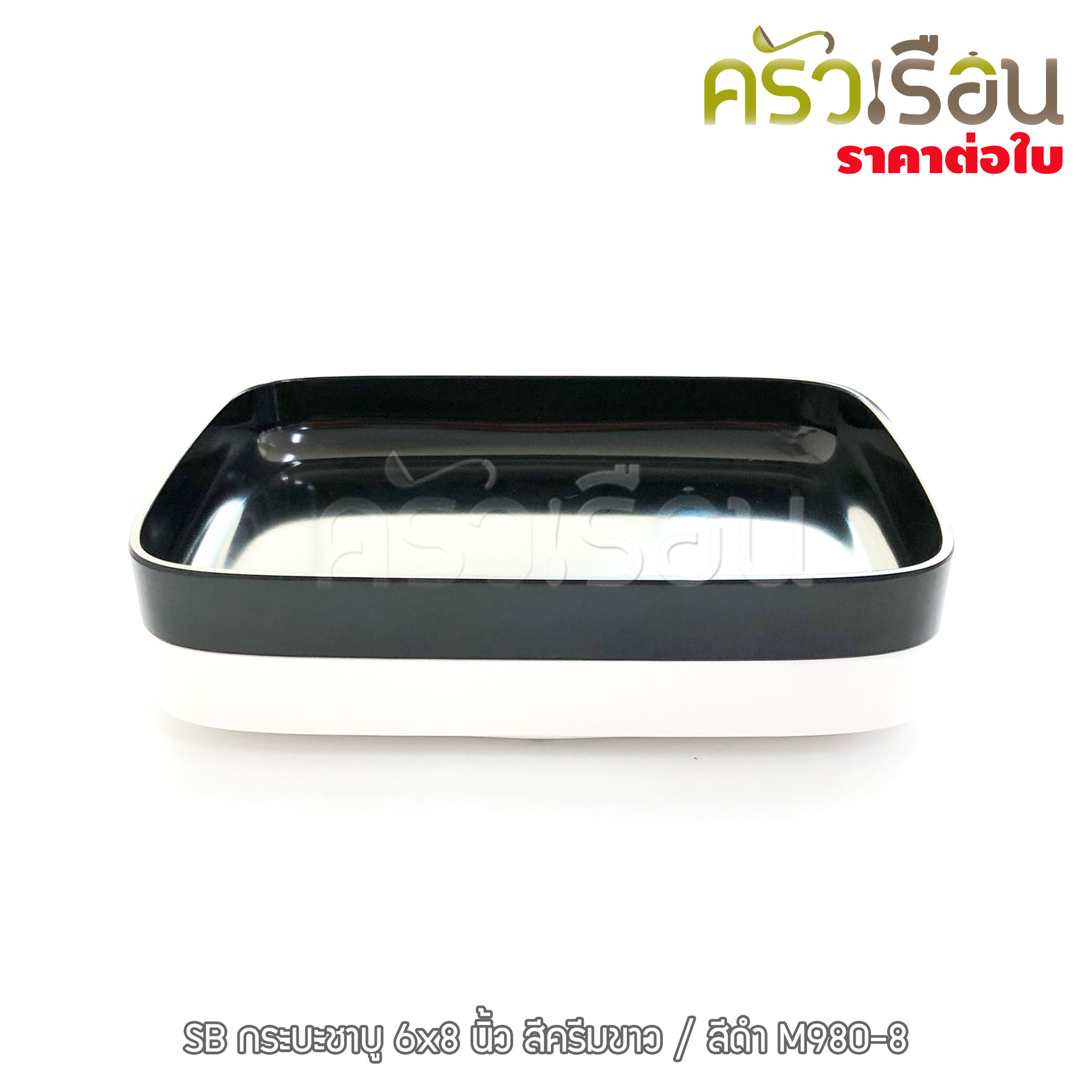SB กระบะชาบู 6 x 8 นิ้ว M980-8 ( มี 2 สี ให้เลือก ) กะบะสุกี้ คอนโดสุกี้