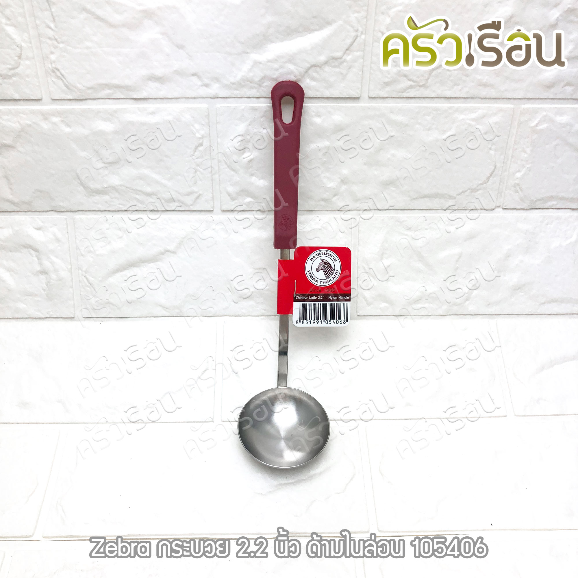 ZEBRA กระบวย สเตนเลส 2.2 นิ้ว 30 ml. ด้ามไนล่อน ตราหัวม้าลาย 105406