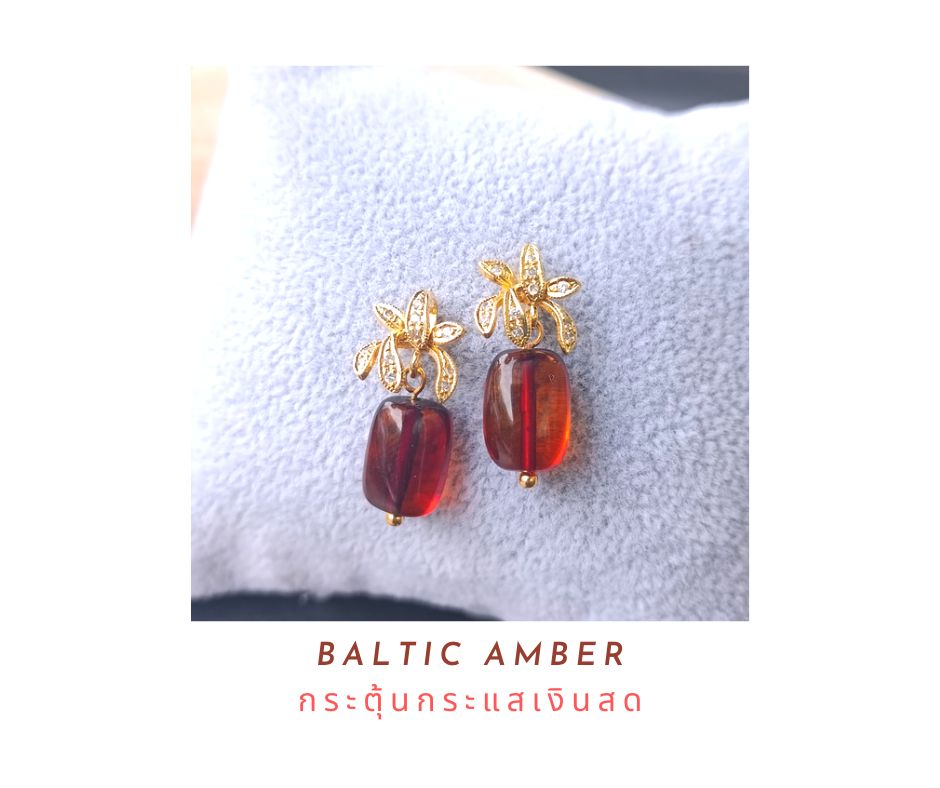 ต่างหูหินแท้ "14K" Baltic Amber Earring (เสริมพลังงานกระตุ้น รับทรัพย์ รับโชค)