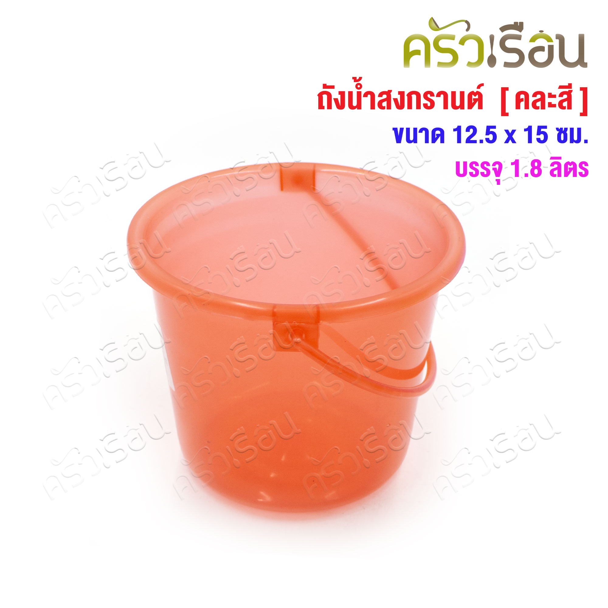 SAHACHAI ice bucket, plastic, 1.8 liters Ø 15 cm. H 12.5 cm. [mixed colors] #0.5
