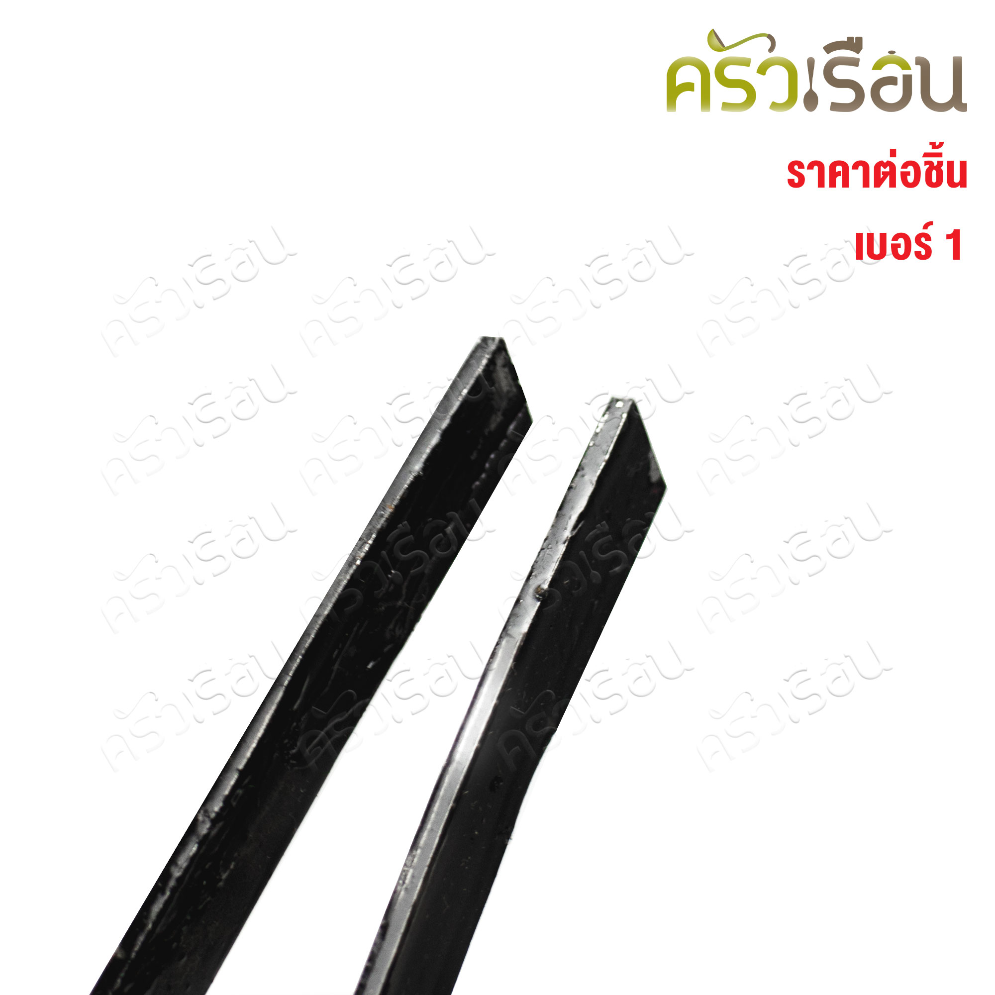 ที่คีบถ่าน คีบถ่าน ด้ามยาว รุ่นหนา 1.8 ซม. เหล็กเคลือบดำ ราคาต่ออัน คีบขยะ