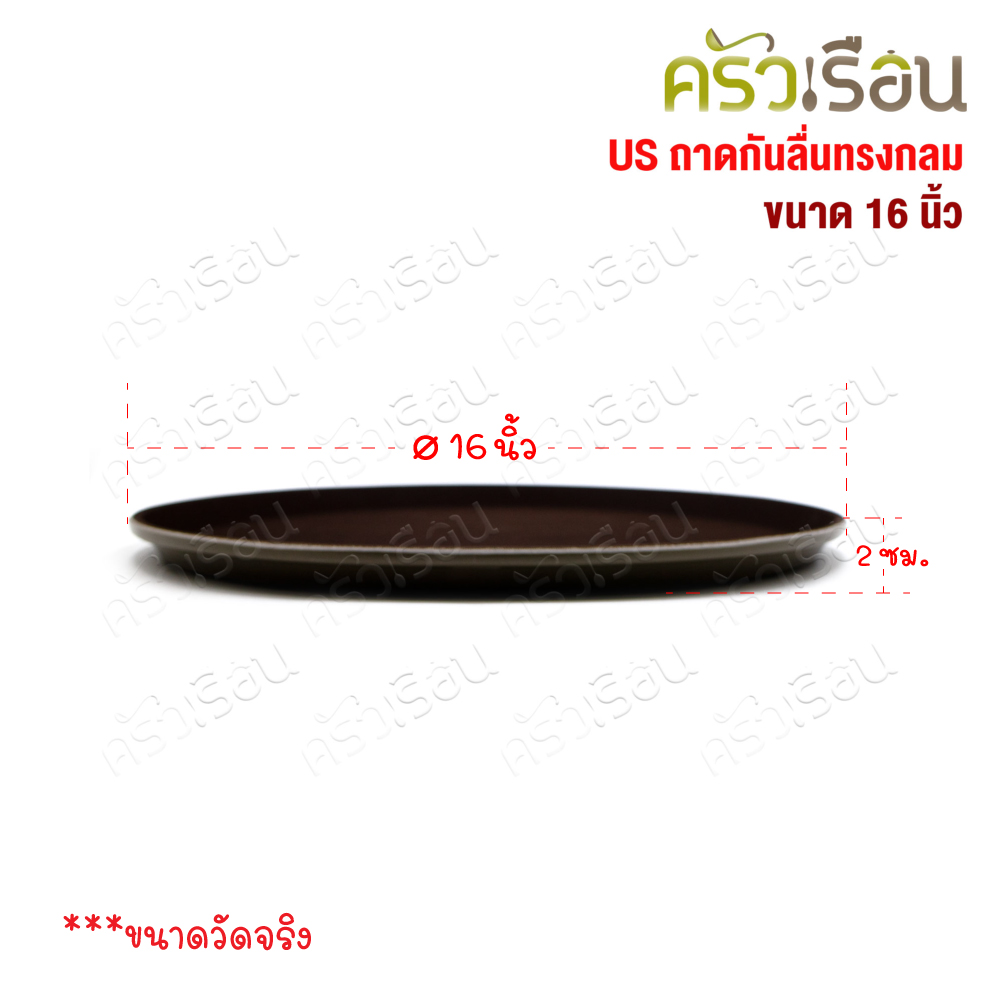 US Non-slip tray, round shape, 16 inches, RRT-1600