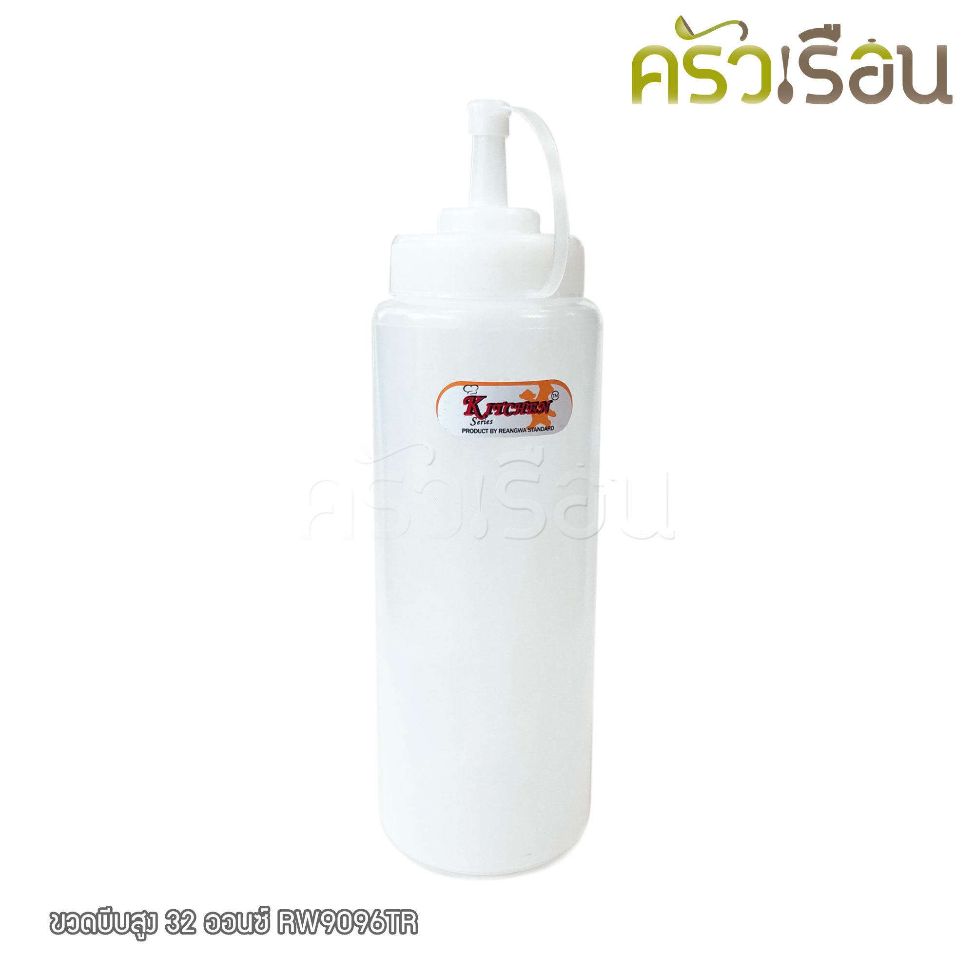 Reangwa Standard ขวดบีบ พลาสติก RW9096TR ขาว 32 ออนซ์ / 950 มล. Ø8 x 26 ซม. ขวดบีบซอส ขวดนมข้น ขวดบีบนมข้นคอกว้าง SQUEEZER BOTTLE