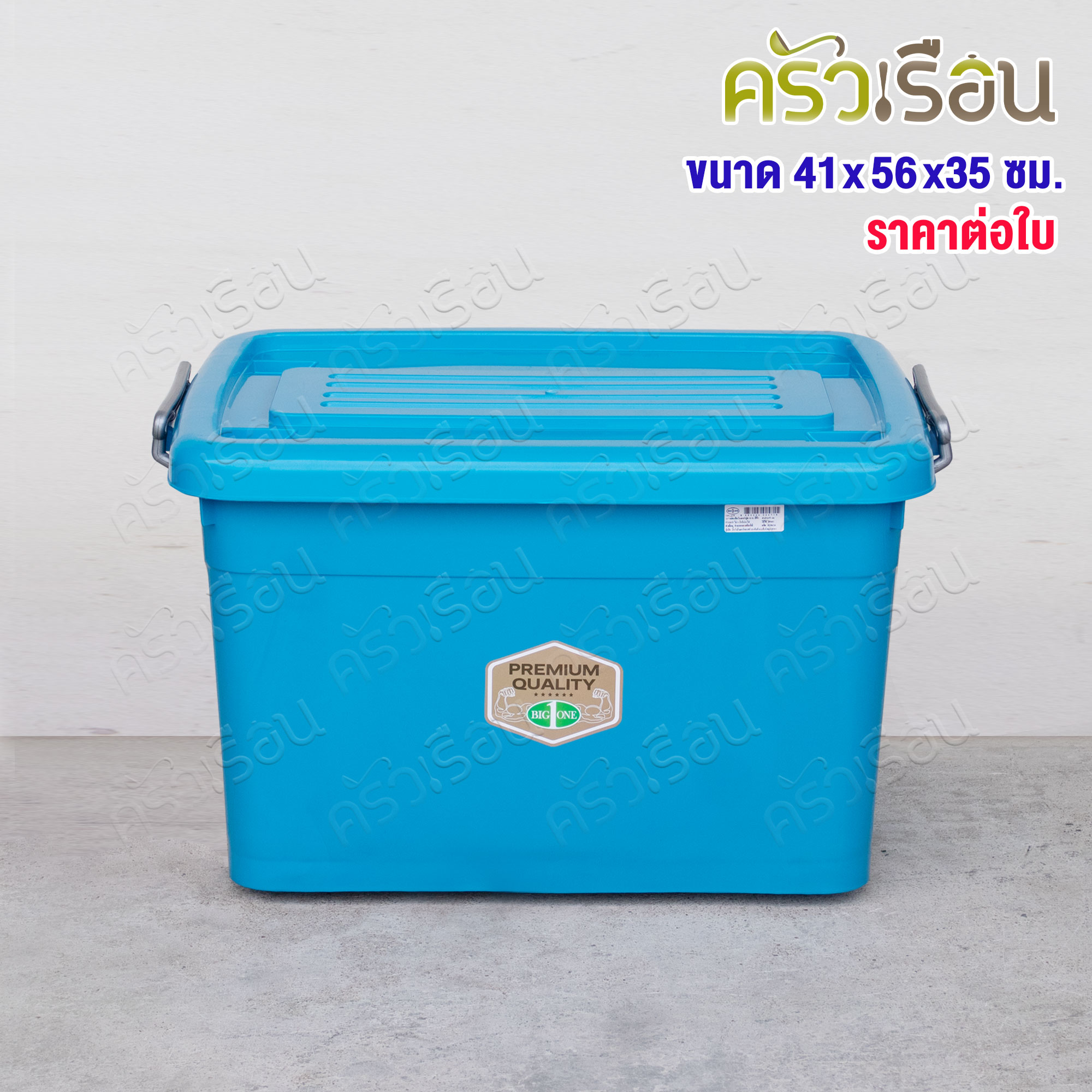 Big One กล่องพลาสติก อเนกประสงค์ 55 ลิตร มีล้อ ขนาด 41 x 56 x 35 ซม. บิ๊กวัน 247