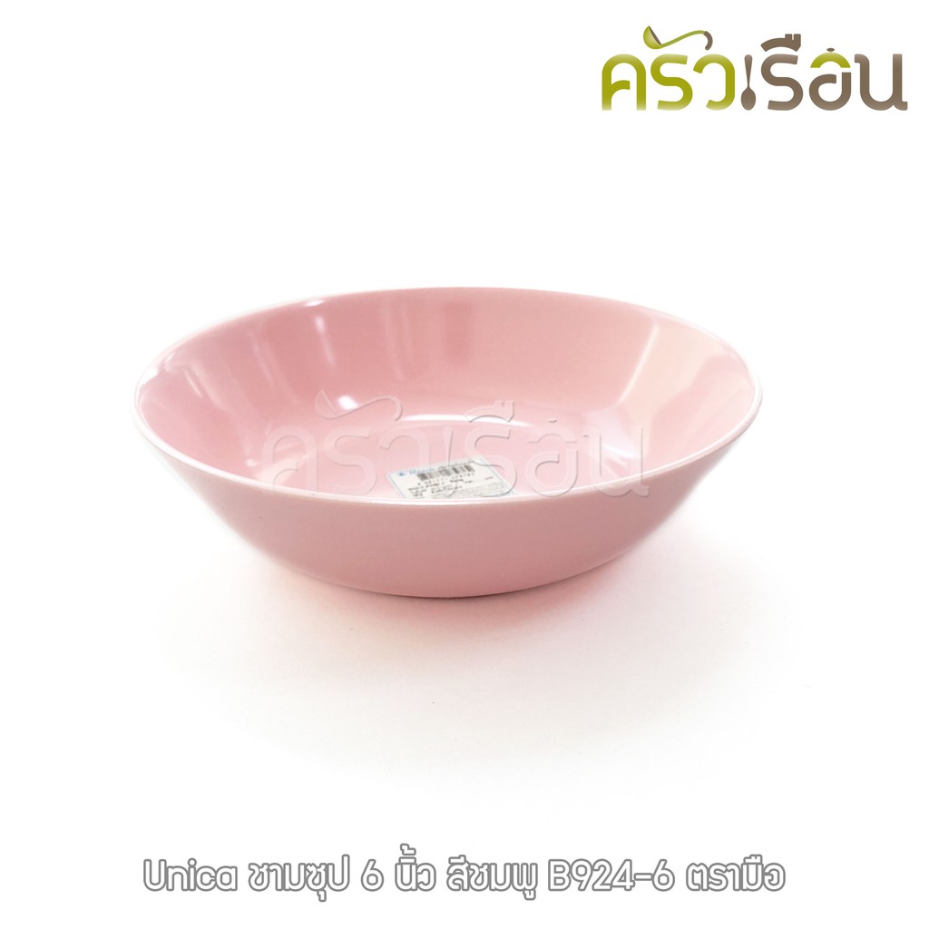 Unica Melamine soup bowl 6 inches, 15 x 4.3 cm. B924-6 price per one piece.