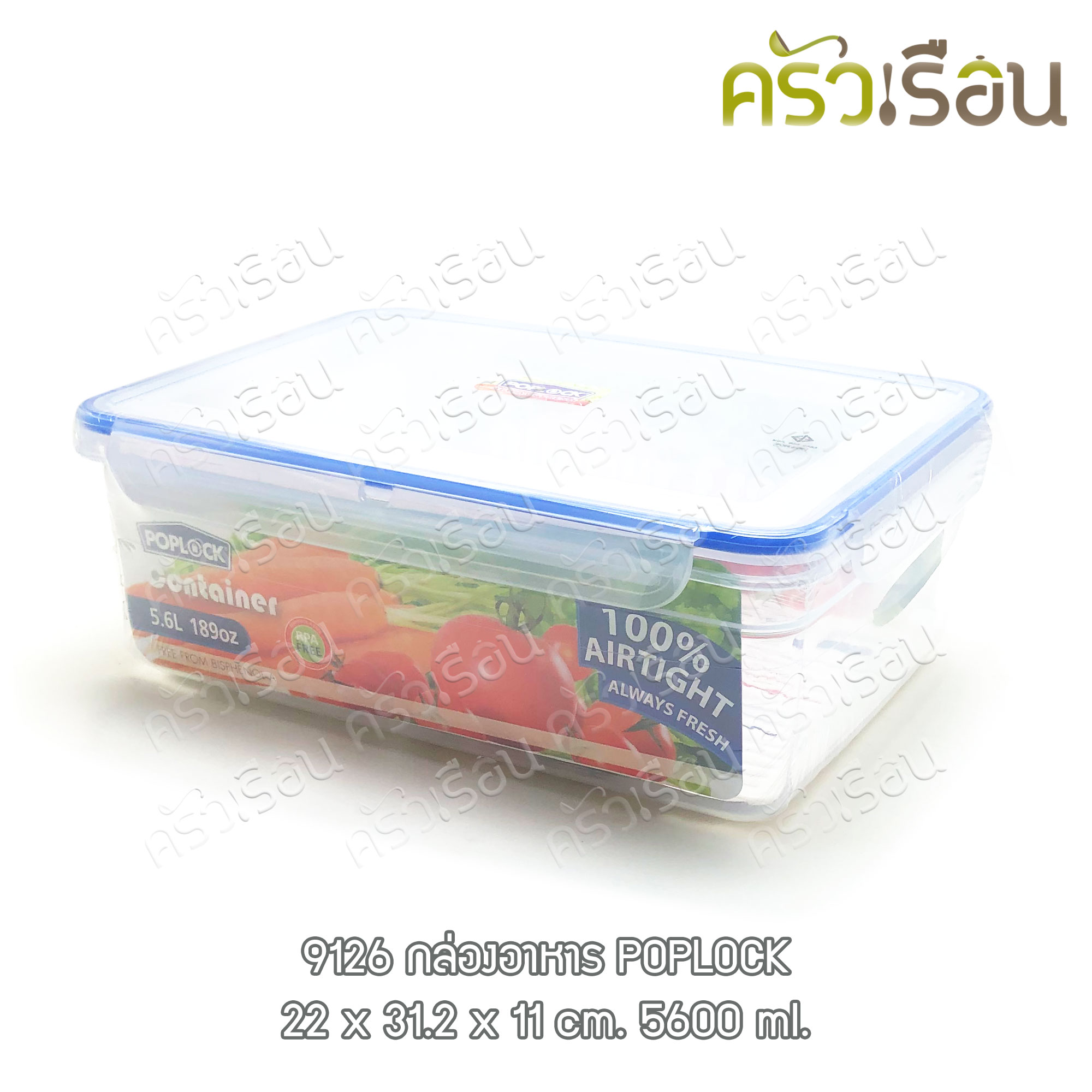 Sahachai กล่องอาหาร พร้อมถาดรอง 22 x 32 x 11 ซม. 3600 ml. POPLOCK 9126 กล่องล็อคกล่องใสอาหาร ใส่ร้อนและเย็นได้