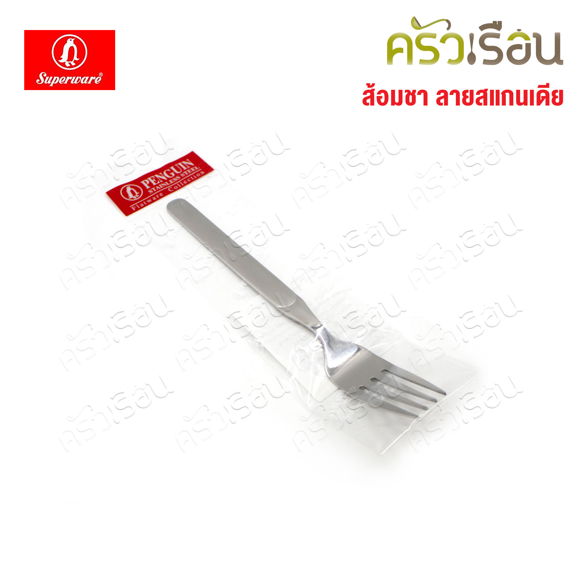 Penguin ส้อมขนม สแกนเดีย ตรานกเพนกวิ้น กว้าง 2.2 ซม. ยาว 14 ซม.