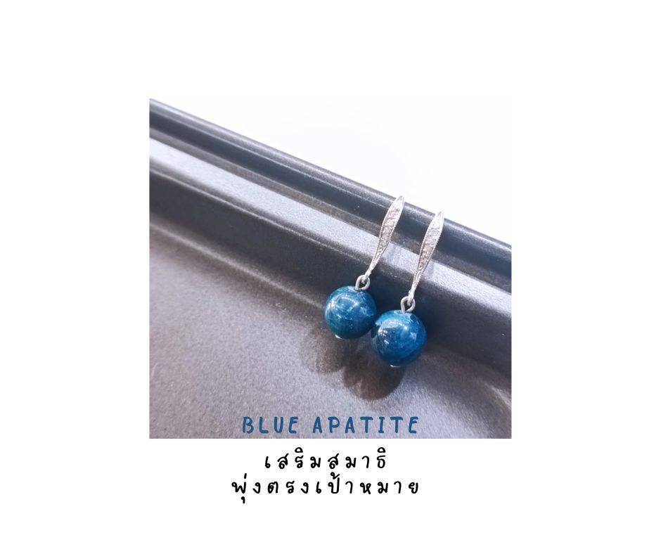 ต่างหูหินแท้ "14K" Blue Apatite Earring (เสริมสมาธิ พุ่งชนเป้าหมาย เพื่อความสำเร็จ)