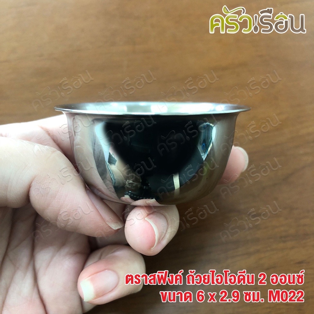 SPHINX BRAND ถ้วยไอโอดีน / ถ้วยตวง สเตนเลส 304 ขนาด 2 ออนซ์ ขนาด Ø 6 x 2.9 ซม. ตราสฟิ้งค์ M022 Iodine Cup