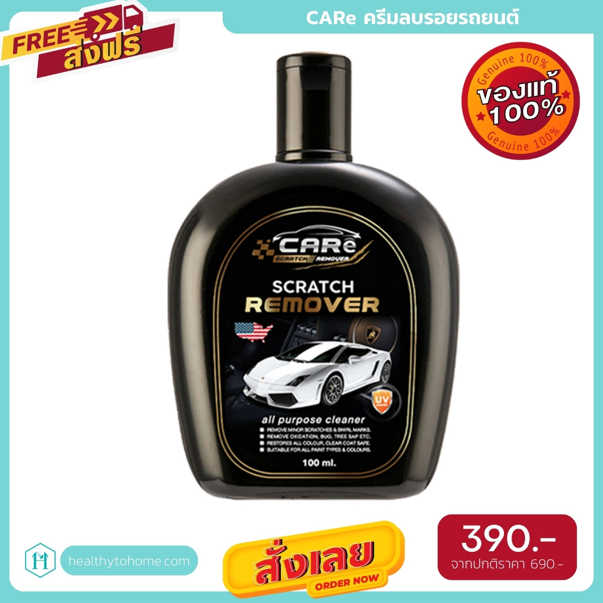 CARe ครีมลบรอยรถยนต์ น้ำยาลบรอยขีดข่วนรถยนต์ Scratch Remover