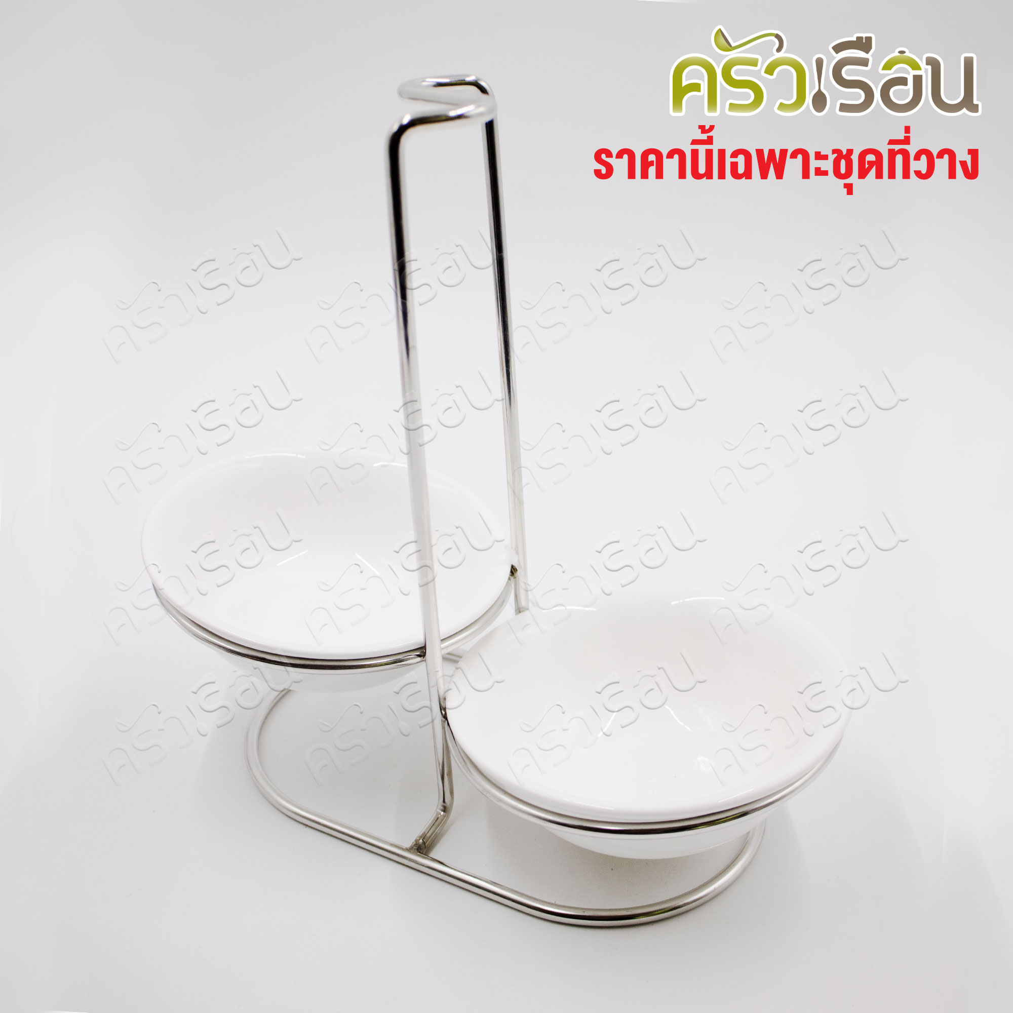 US ที่วางทัพพี แบบคู่ ถ้วยรองเซรามิค + ขาสเตนเลส 11.5 x 18 ซม. LDH-22