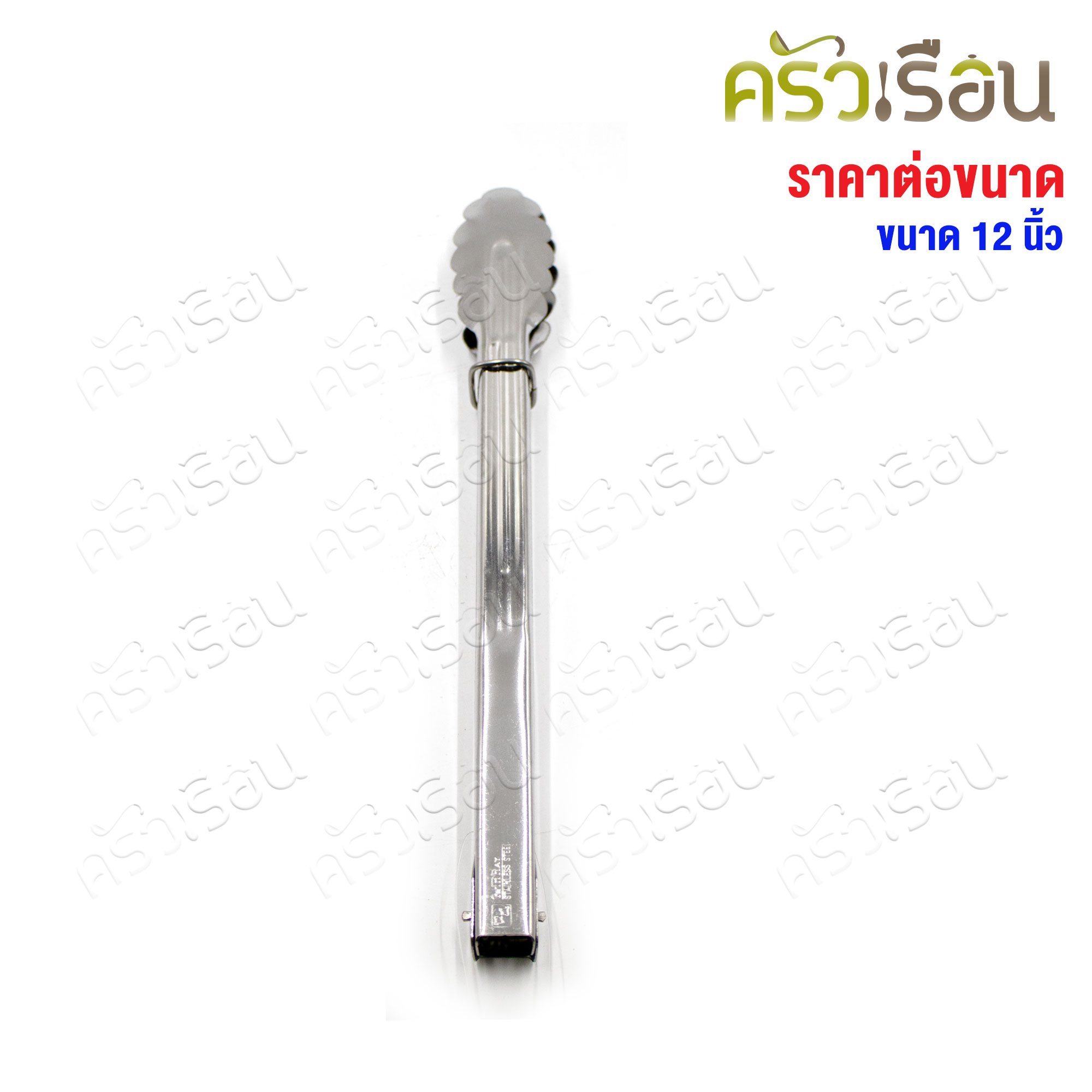 Twin Ray คีบเค้ก / คีบอาหาร / ที่คีบ คีบใบไม้ 12 นิ้ว #332 twinray