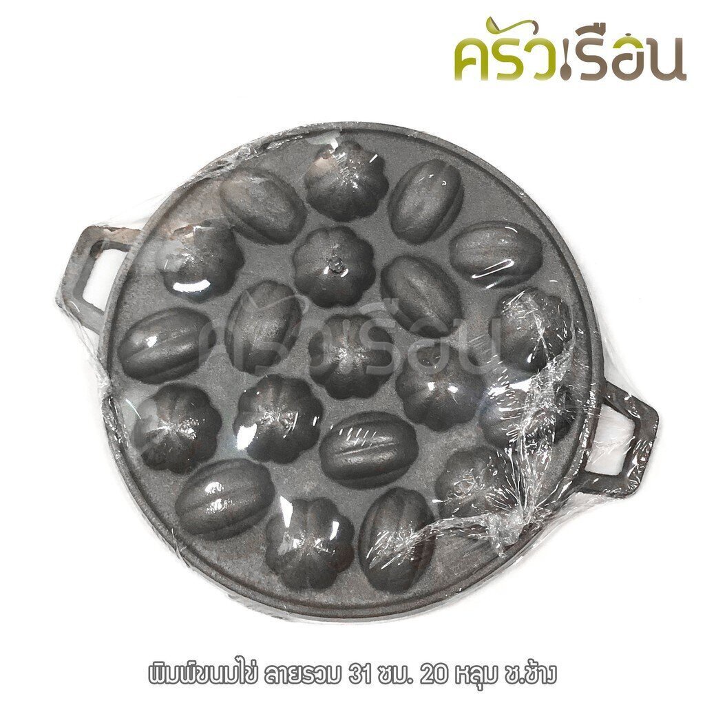 ช.ช้าง พิมพ์ขนมไข่ (เหล็ก) มีแบบให้เลือก (งดสั่งรวมสินค้าอื่น!)