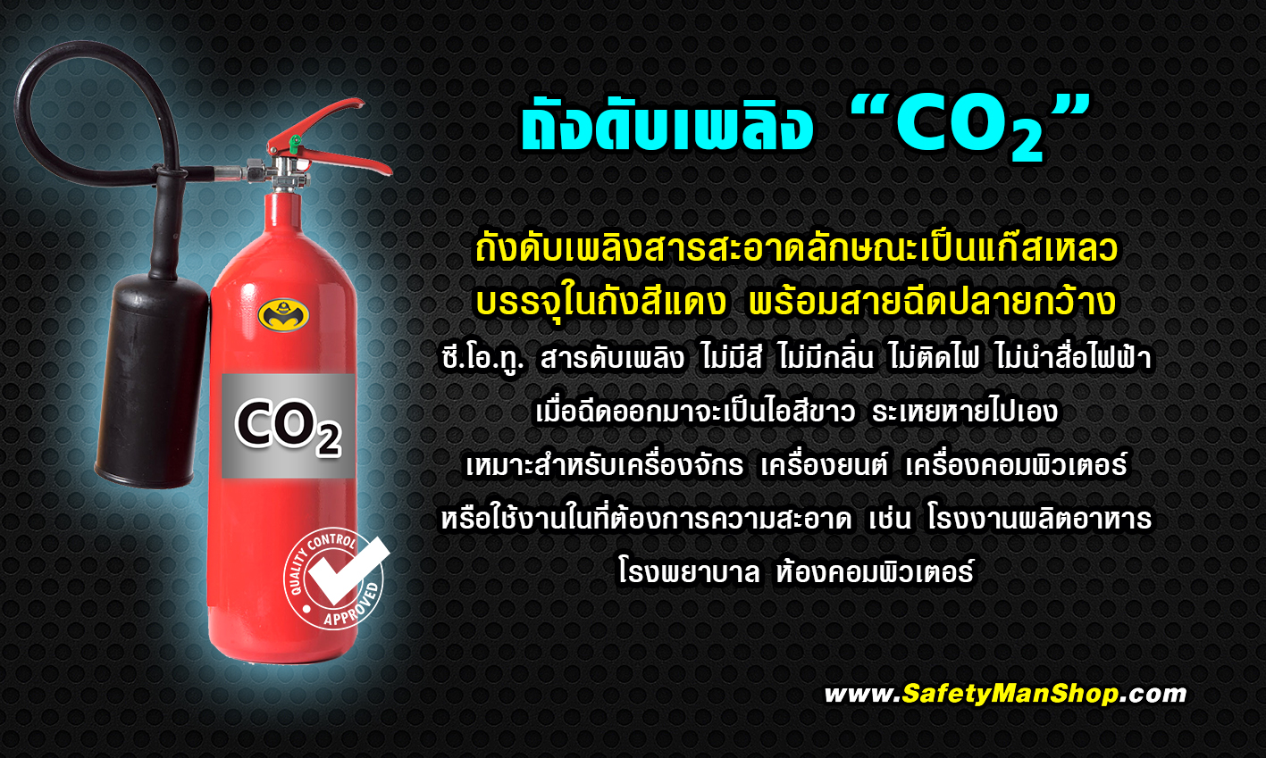 ถังดับเพลิง CO2