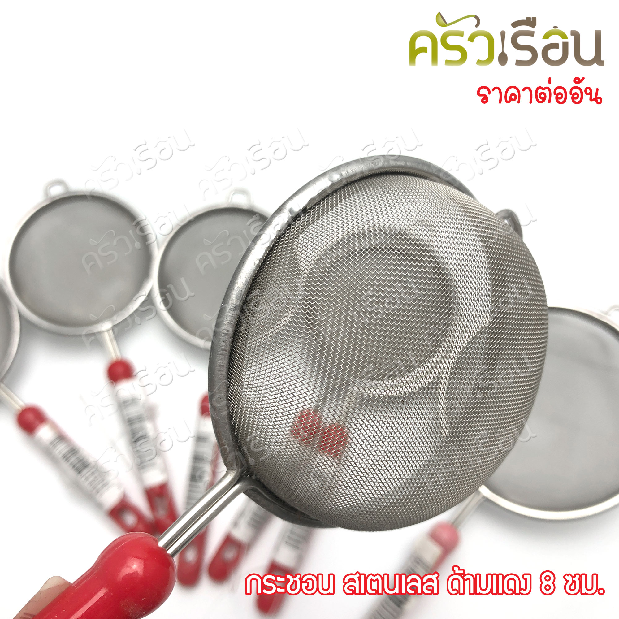 กระชอนสเตนเลสด้ามแดง 8 ซม. ตราสมอ