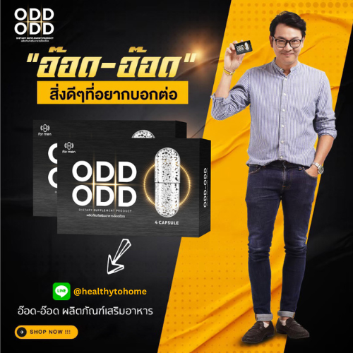 OddOdd อ๊อด อ๊อด อาหารเสริมผู้ชาย 15