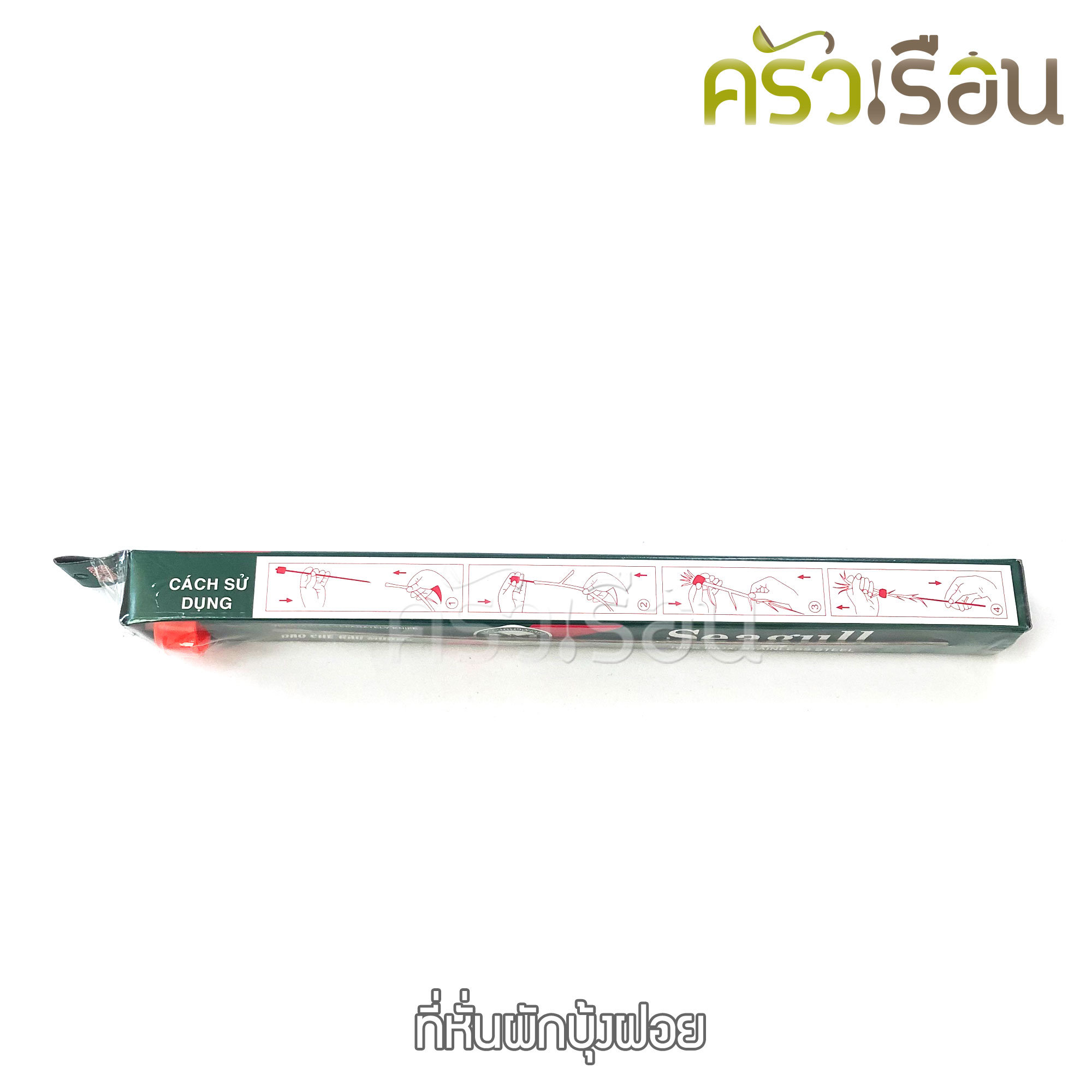 Seagull มีดซอยผักบุ้ง