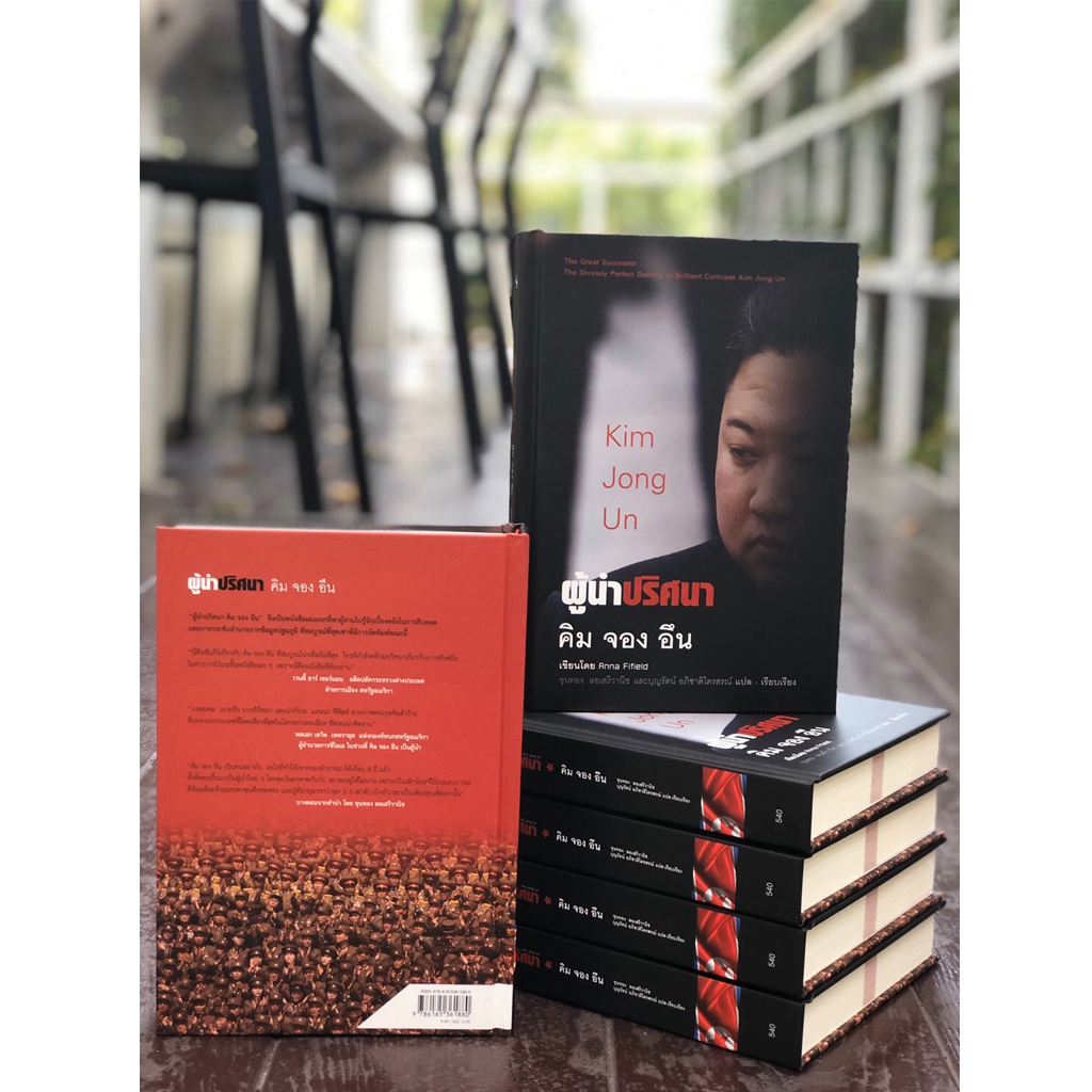 ผู้นำปริศนา คิม จอง อึน Kim Jong Un