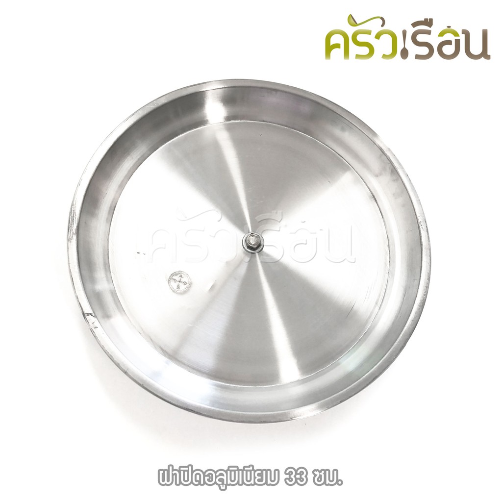 Double Arrow, large lid, aluminum, 33 cm, Double Arrow brand, for covering 28 holes of Khanom Krok (price is for lid only, not including Khanom Krok molds) pot lid