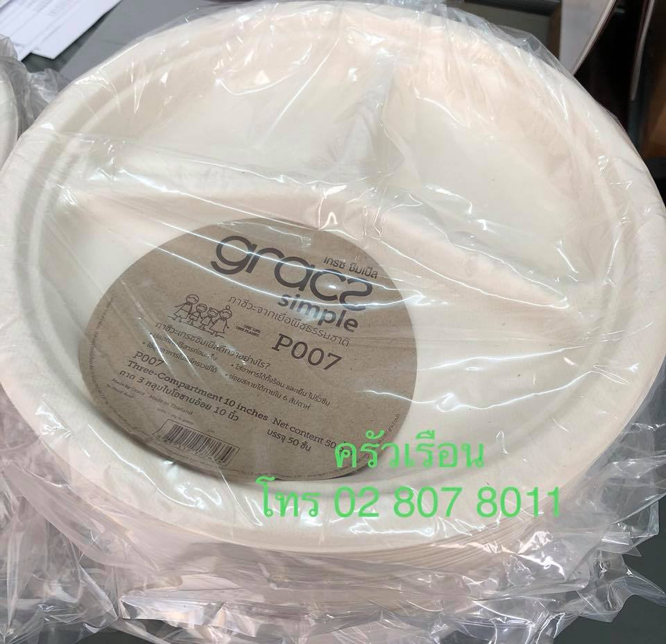 GRACZ ยกลัง ถาดหลุม 3 ช่อง P007 ขนาด 10 นิ้ว 1000 ใบ จาน 3 ช่อง ไบโอชานอ้อย