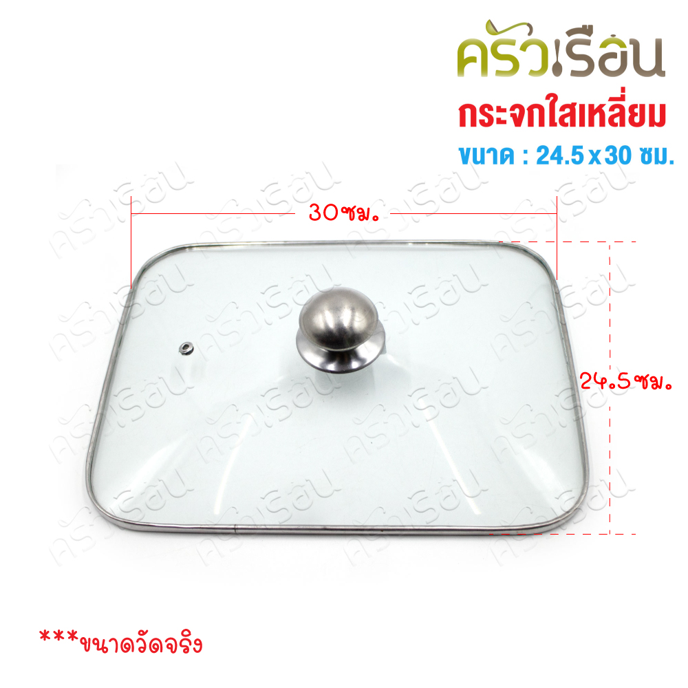 Square glass lid, size 24.5 x 30 cm.
