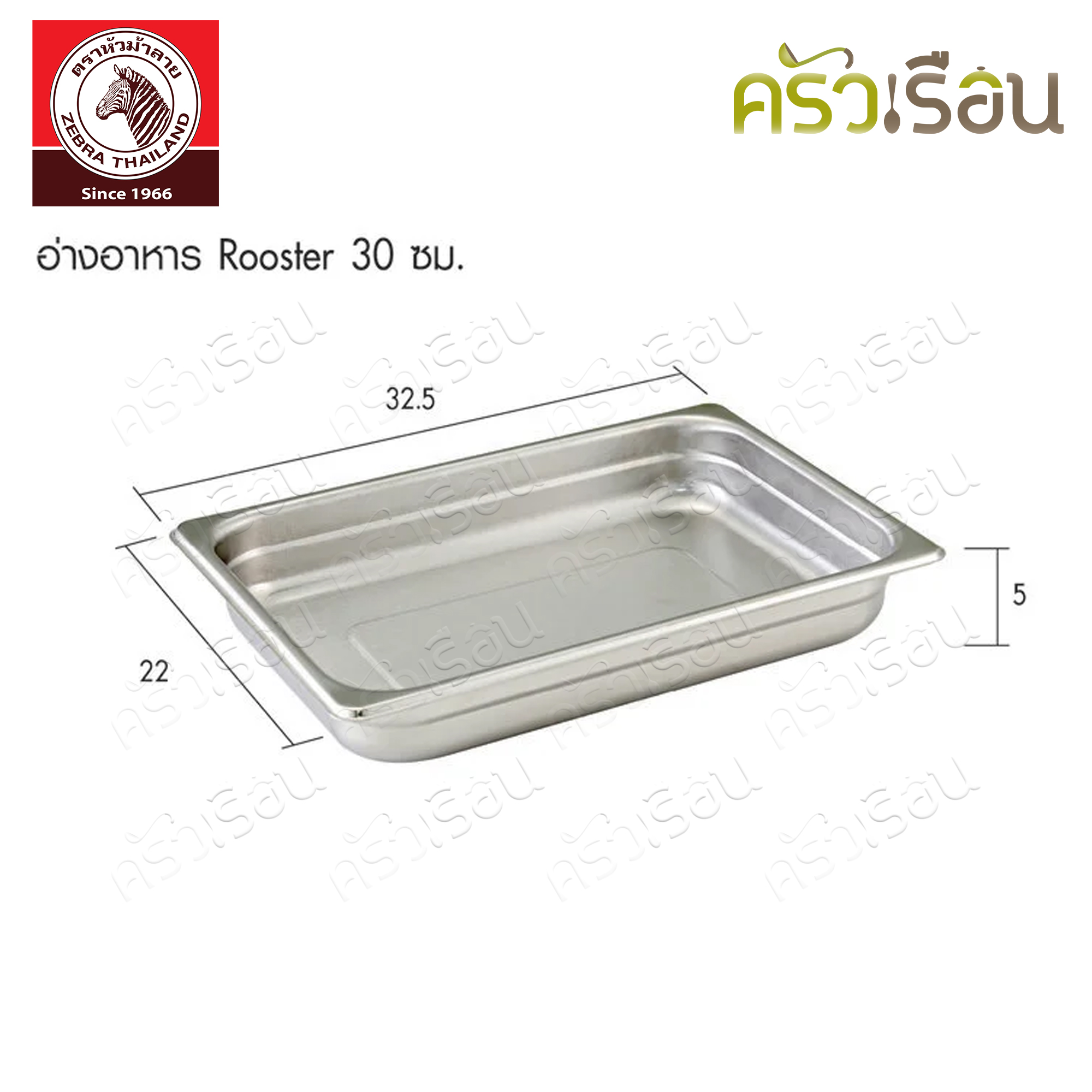 Zebra อ่างอาหาร Rooster 30 ซม. ตราหัวม้าลาย 141021 วัดนอก 32.8x22.7x4.7 ซม.