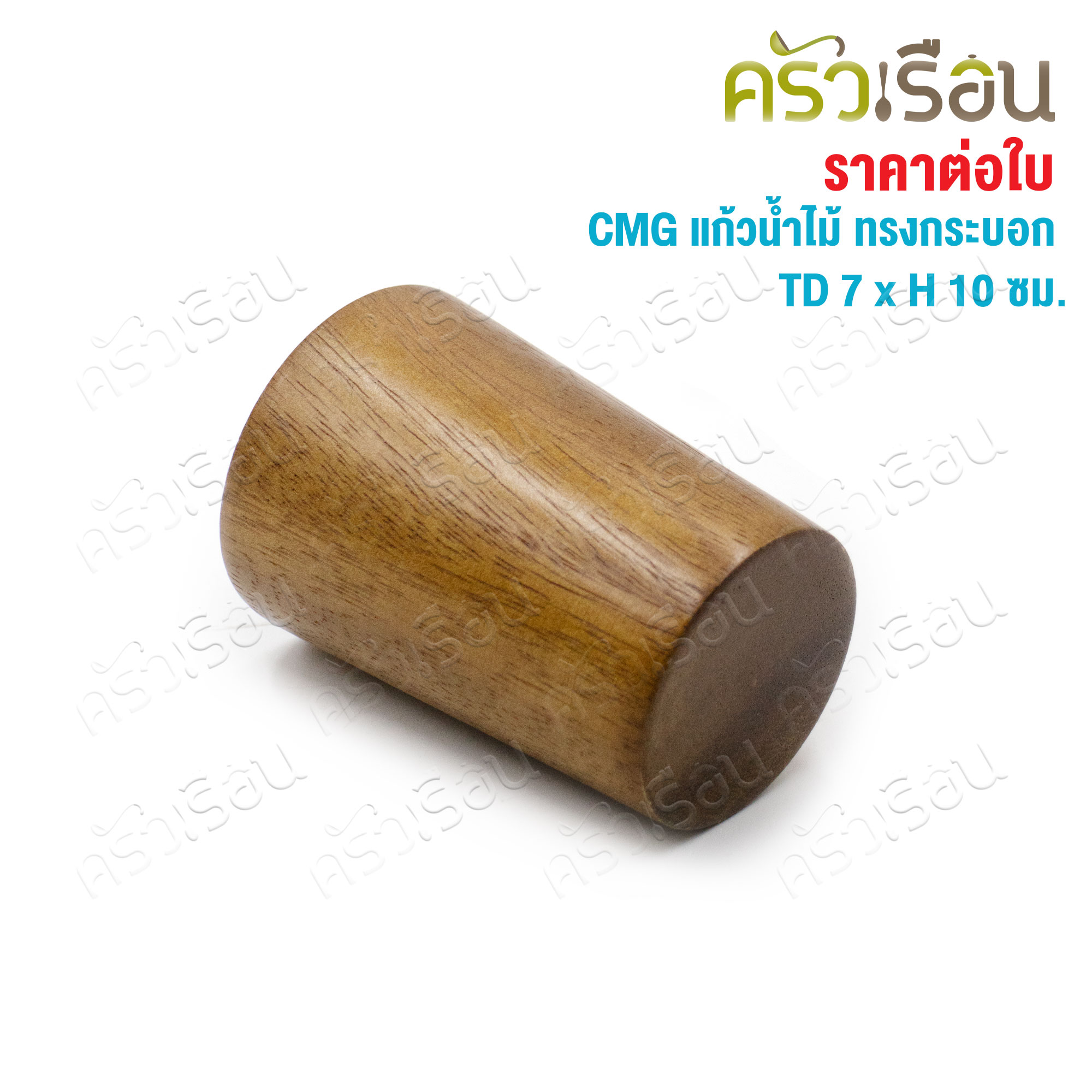 CMG wooden drinking glass, cylindrical shape, large mouth, TD 7 x H 10 cm.