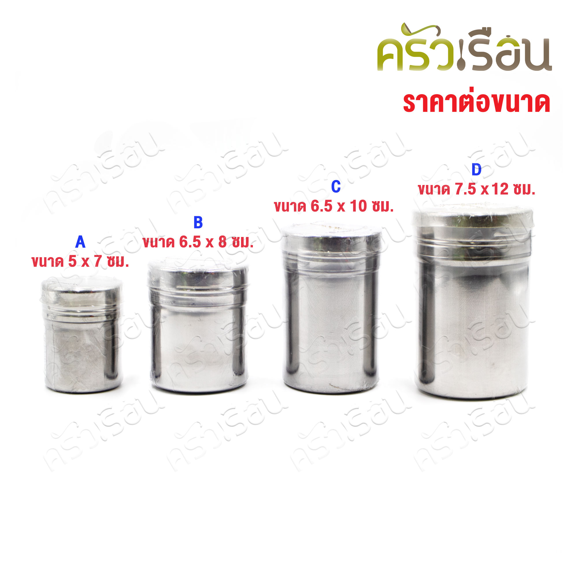 CPK กระปุกโรยผงโกโก้ ไอซิ่ง สเตนเลส กระปุกพริกไทย
