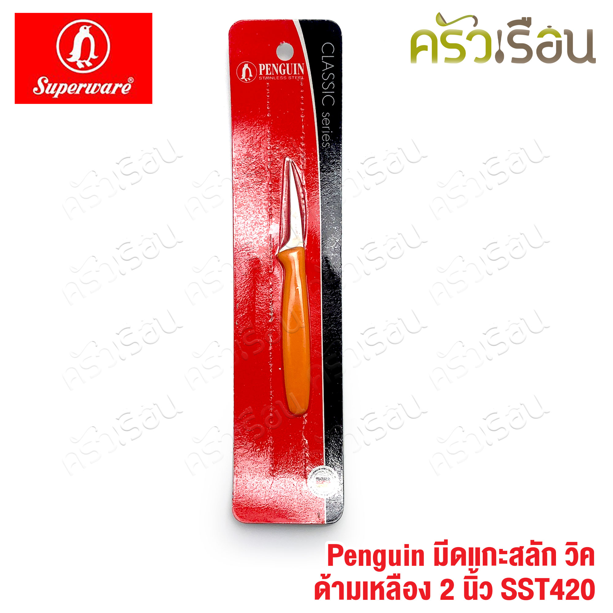 Penguin ออนแพ็ค มีดแกะสลัก วิค ด้ามเหลือง 2 นิ้ว SST420 มีดคว้าน carving knife