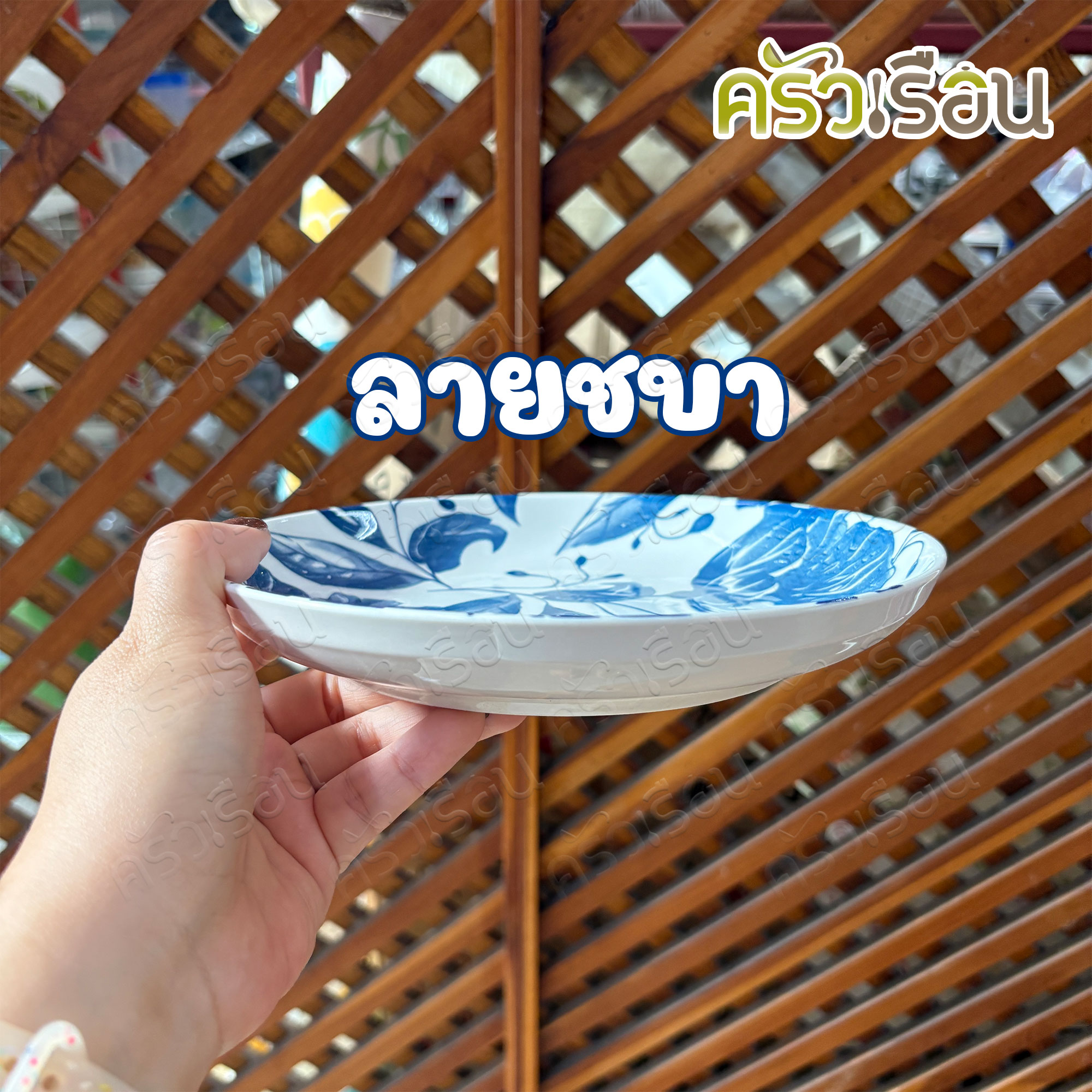 LQ [ ราคาต่อใบ ] จานกระเบื้อง จานใบบัว มีลาย 8 นิ้ว Ø 20.5 x 3.3 ซม. เข้าเวฟได้