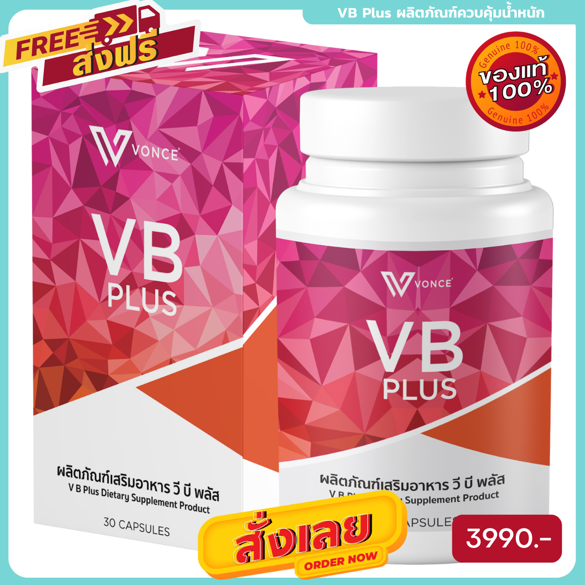 VB Plus วีบี พลัส อาหารเสริมที่ช่วยดักจับไขมัน และควบคุมความอยากอาหาร