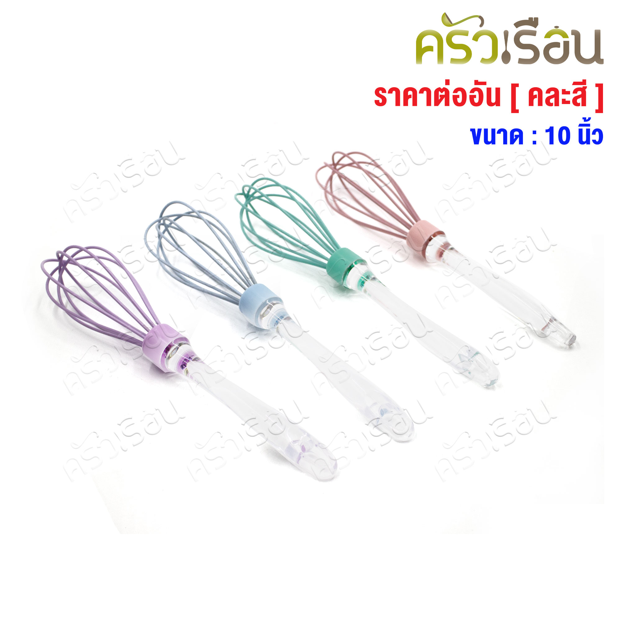 US ที่ตีไข่ ซิลิโคน 10 นิ้ว BS-EB10 [ คละสี ] ที่ตีแป้ง