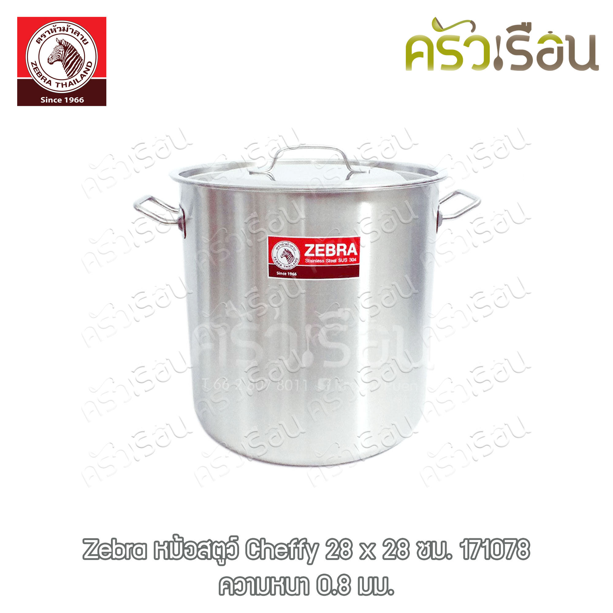 ZEBRA หม้อสตูว์ Cheffy Ø 28 ซม. สูง 28 ซม. ความหนา 0.8 มม. ความจุ 17.2 ลิตร ตราหัวม้าลาย 171078 28x28
